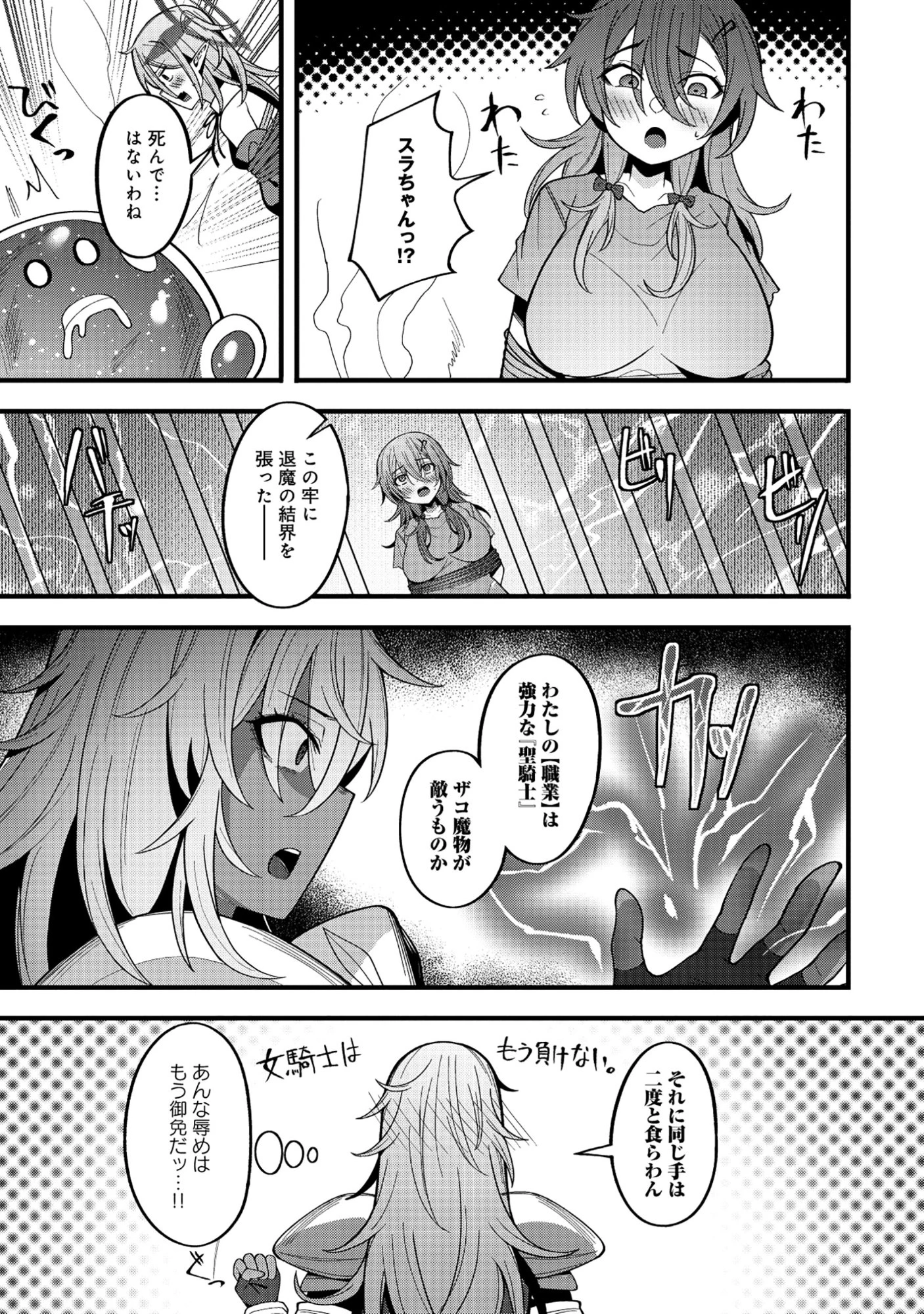 謎の職業【母乳テイマー】ってなんですか!? 第3話 - 7