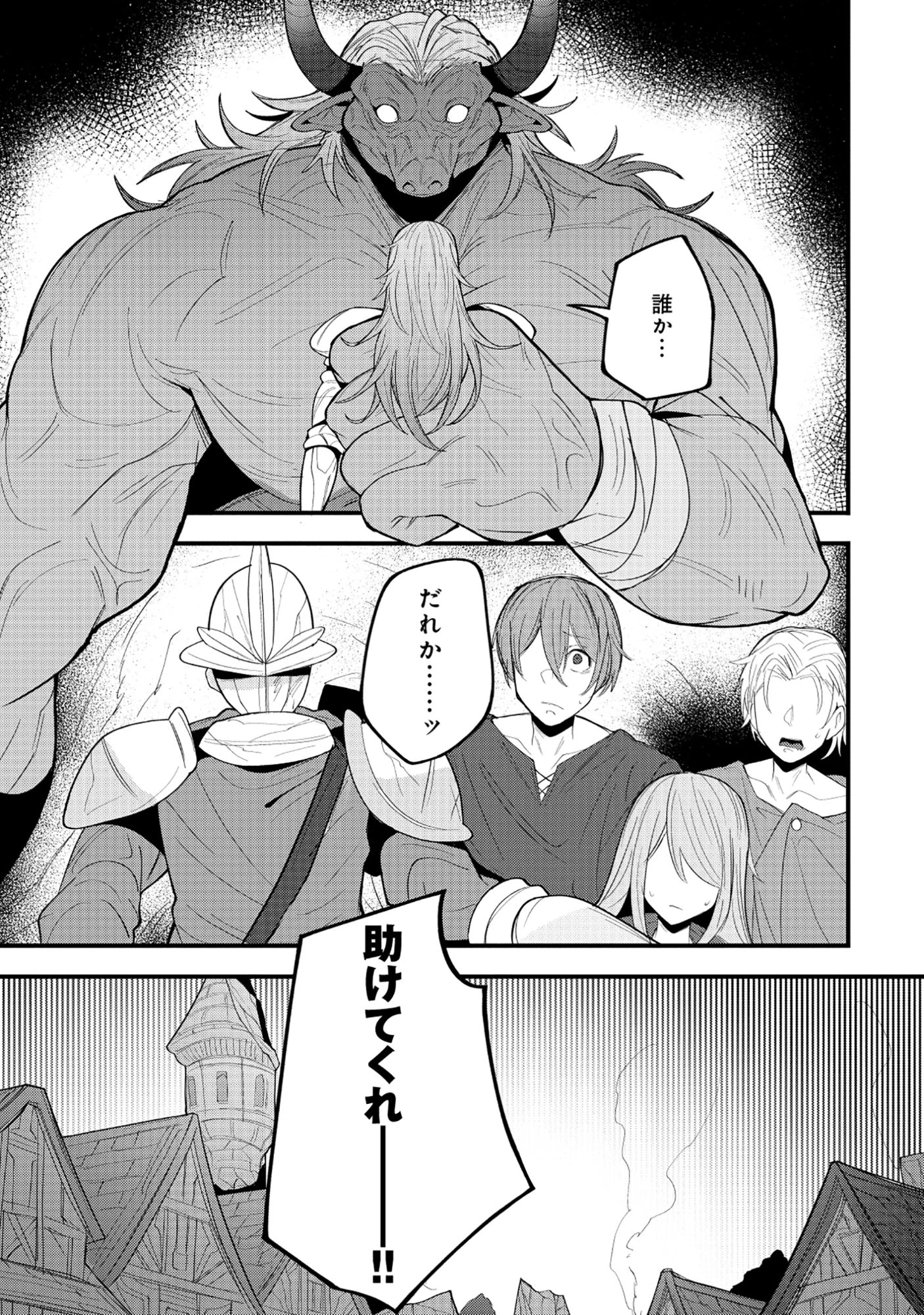 謎の職業【母乳テイマー】ってなんですか!? 第4話 - 11