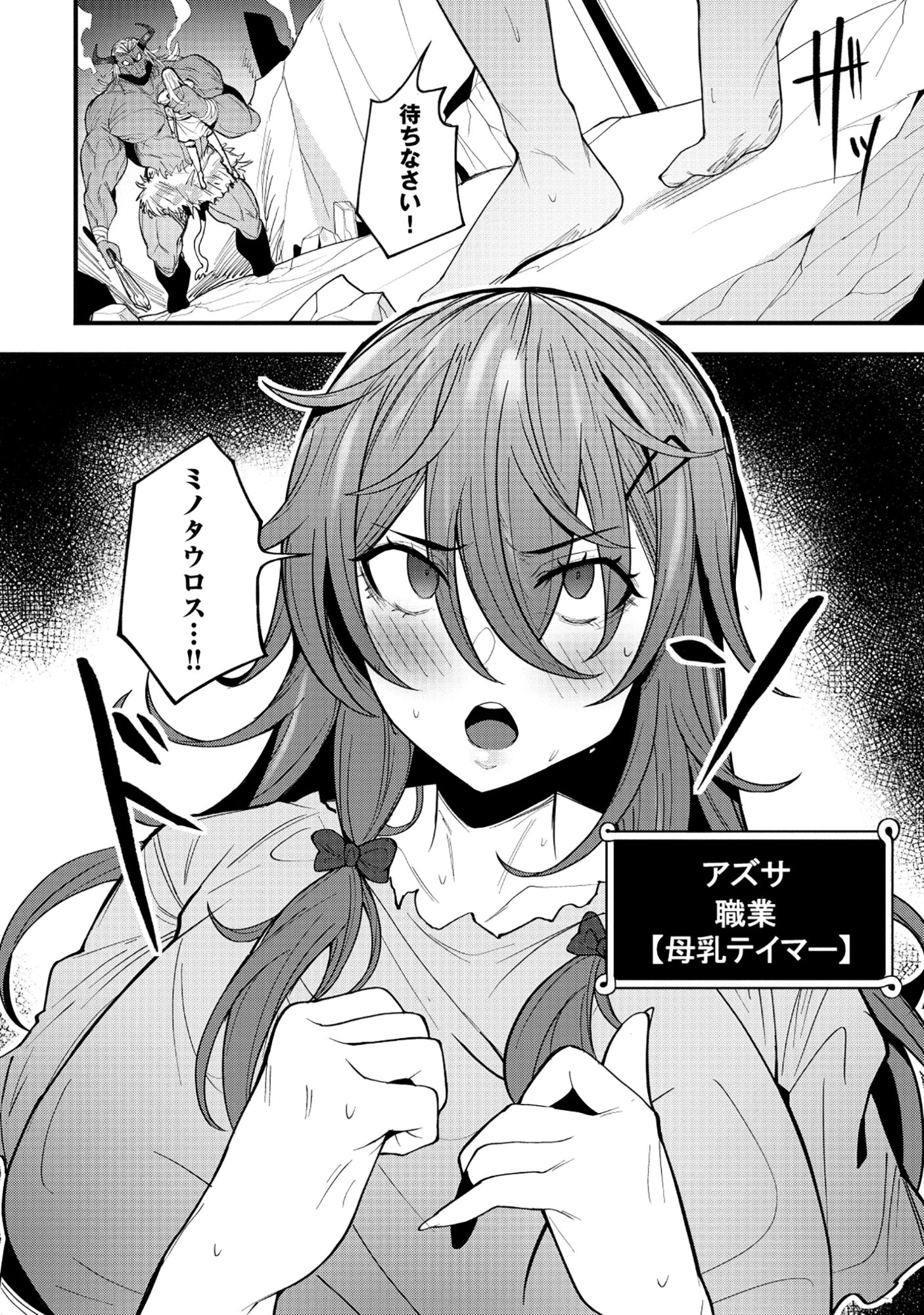 謎の職業【母乳テイマー】ってなんですか!? 第4話 - 12