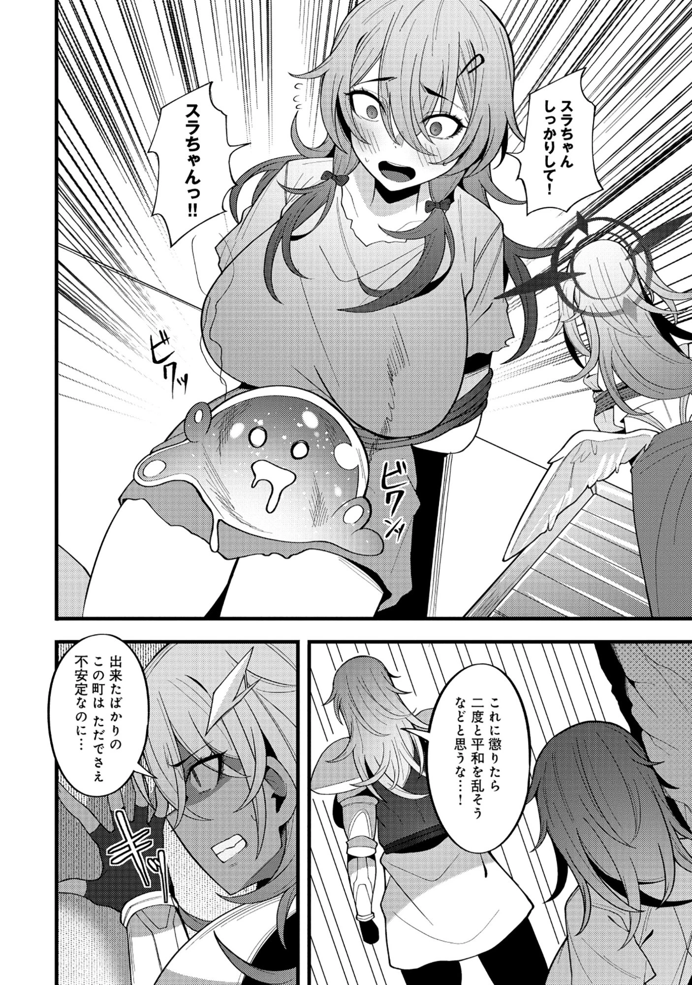 謎の職業【母乳テイマー】ってなんですか!? 第3話 - 8