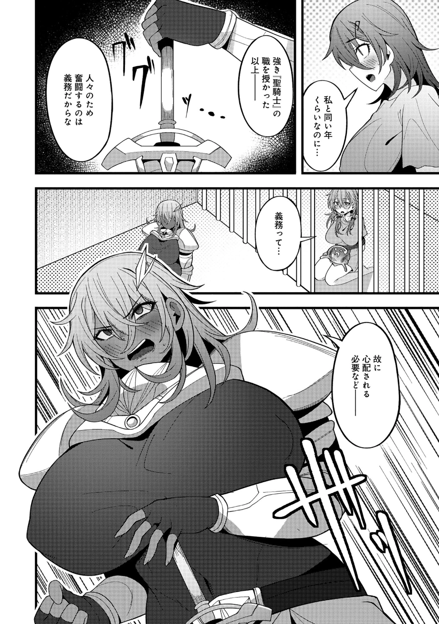 謎の職業【母乳テイマー】ってなんですか!? 第3話 - 10