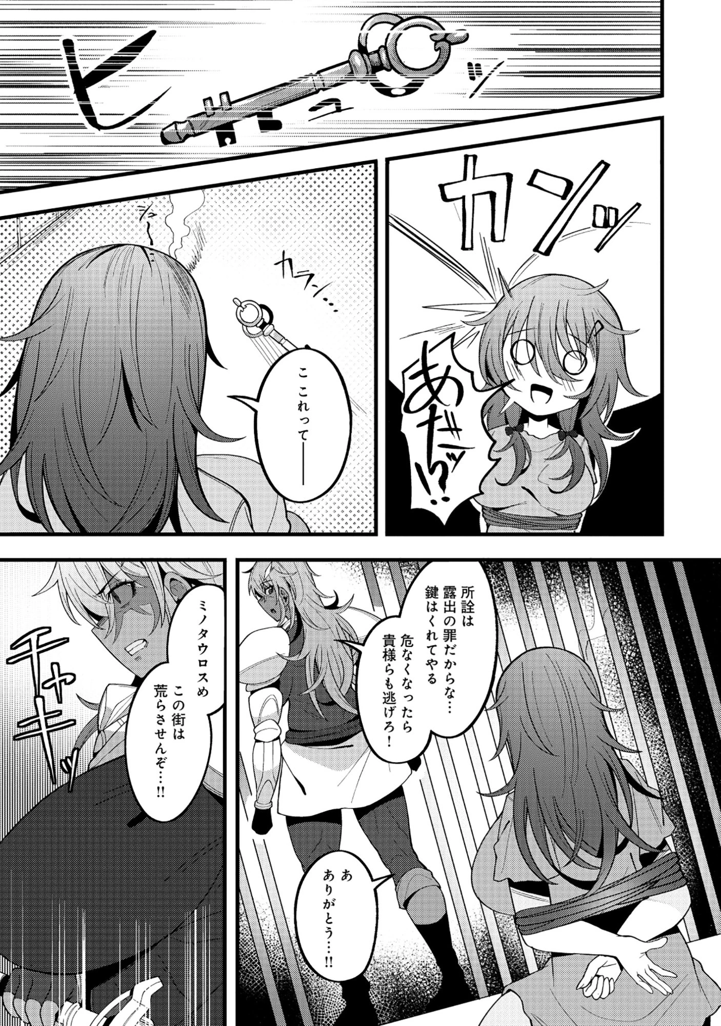 謎の職業【母乳テイマー】ってなんですか!? 第3話 - 13