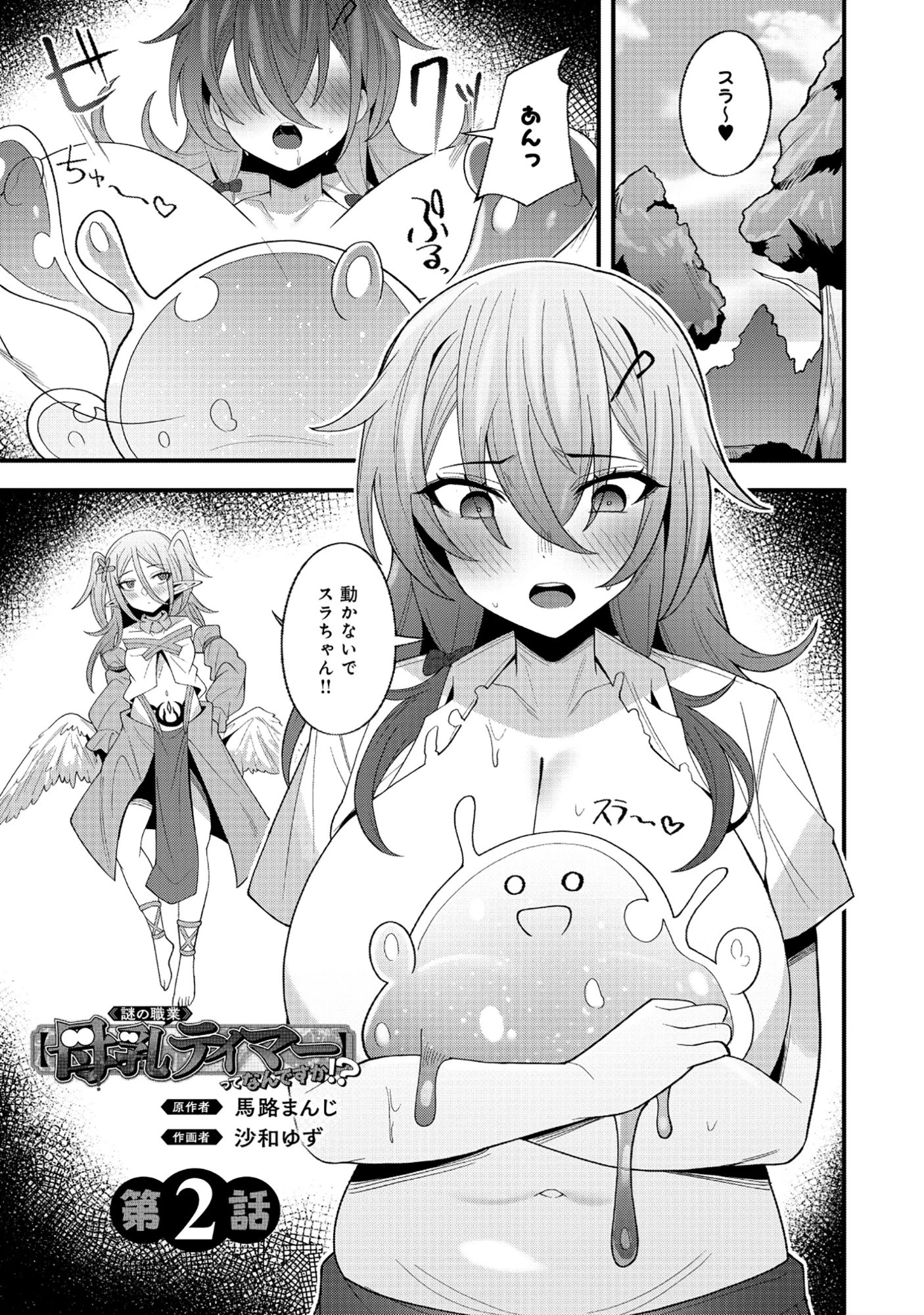謎の職業【母乳テイマー】ってなんですか!? 第2話 - 1