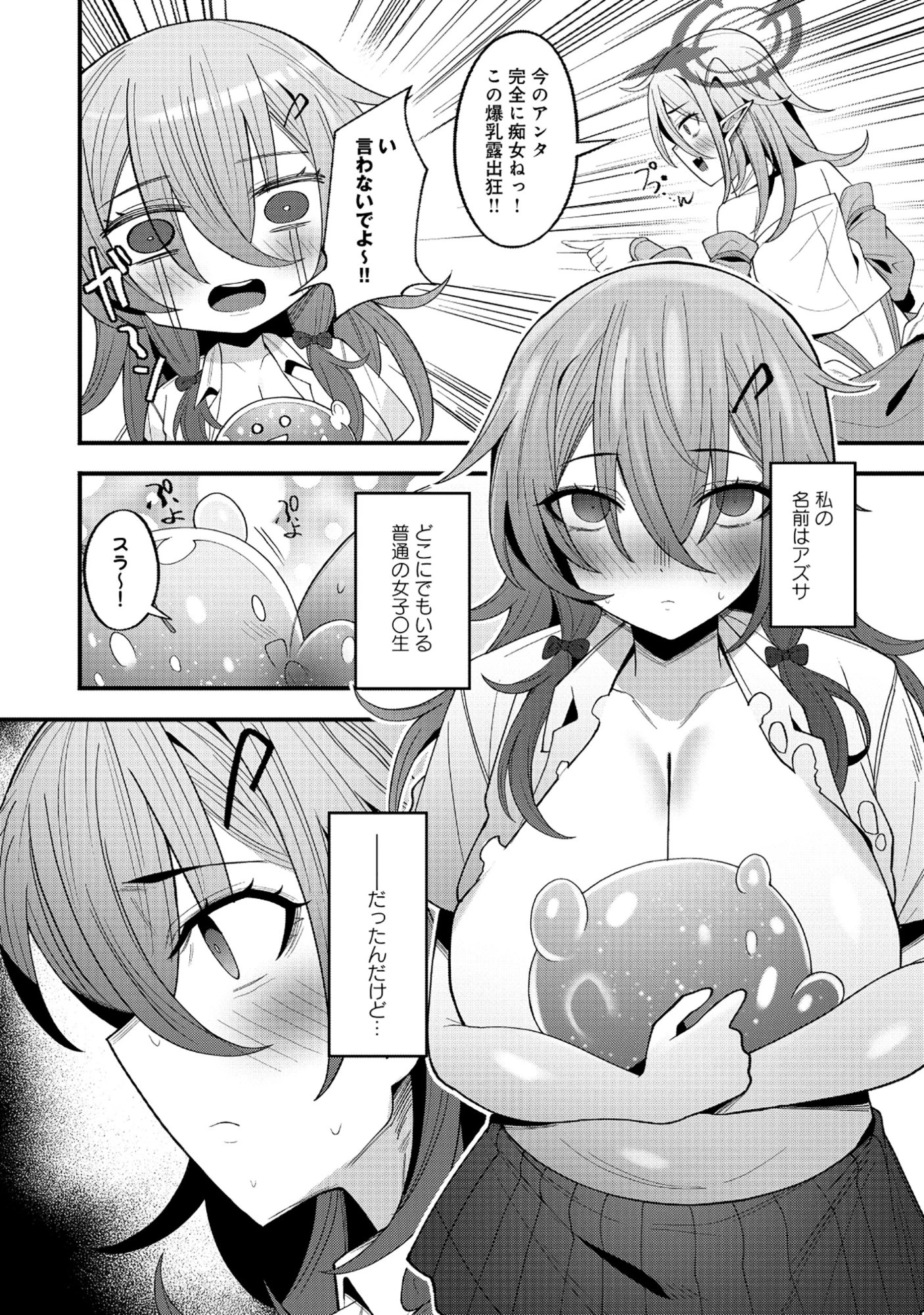 謎の職業【母乳テイマー】ってなんですか!? 第2話 - 2