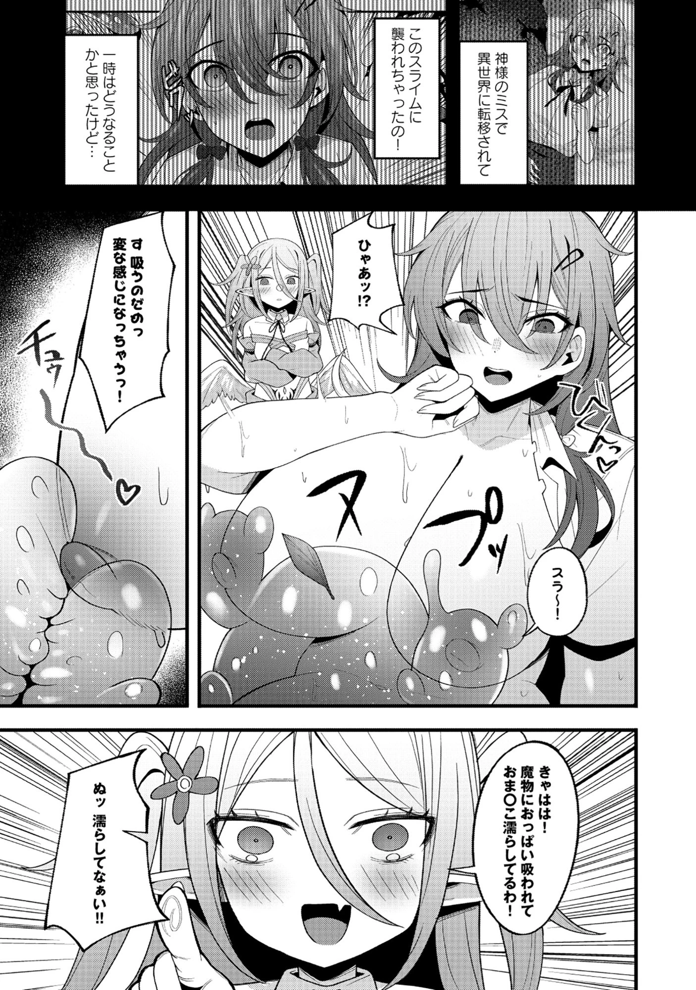 謎の職業【母乳テイマー】ってなんですか!? 第2話 - 3