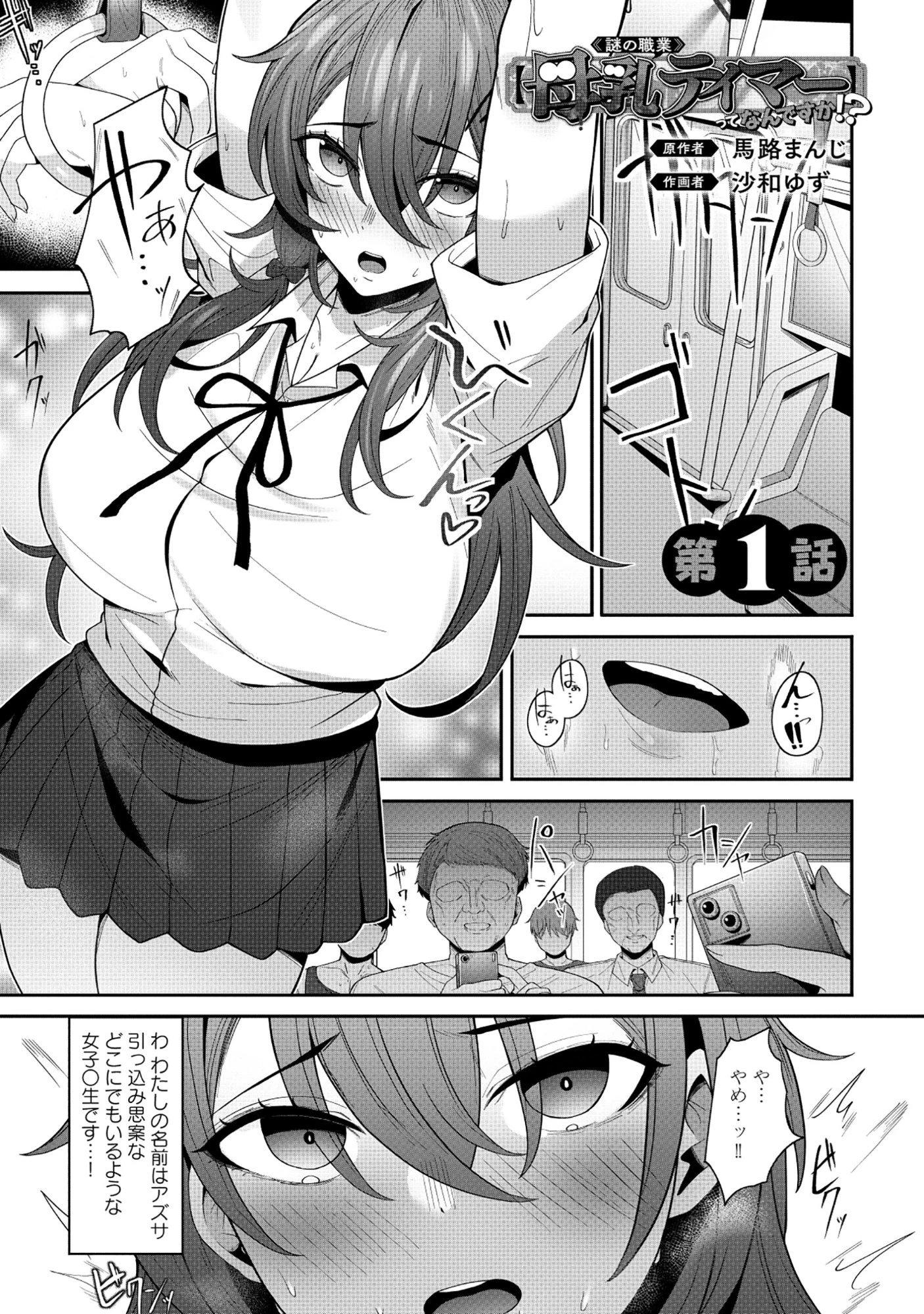 謎の職業【母乳テイマー】ってなんですか!? 第1話 - 1
