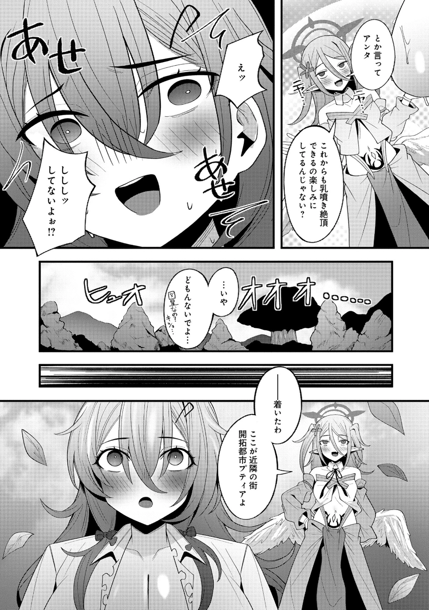 謎の職業【母乳テイマー】ってなんですか!? 第2話 - 5