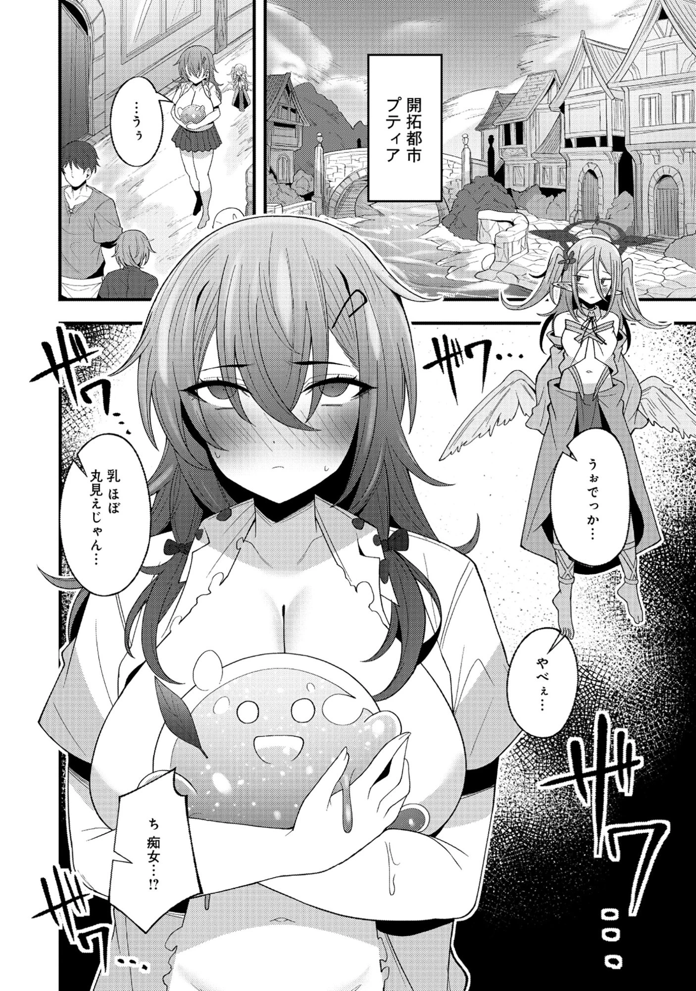 謎の職業【母乳テイマー】ってなんですか!? 第2話 - 6