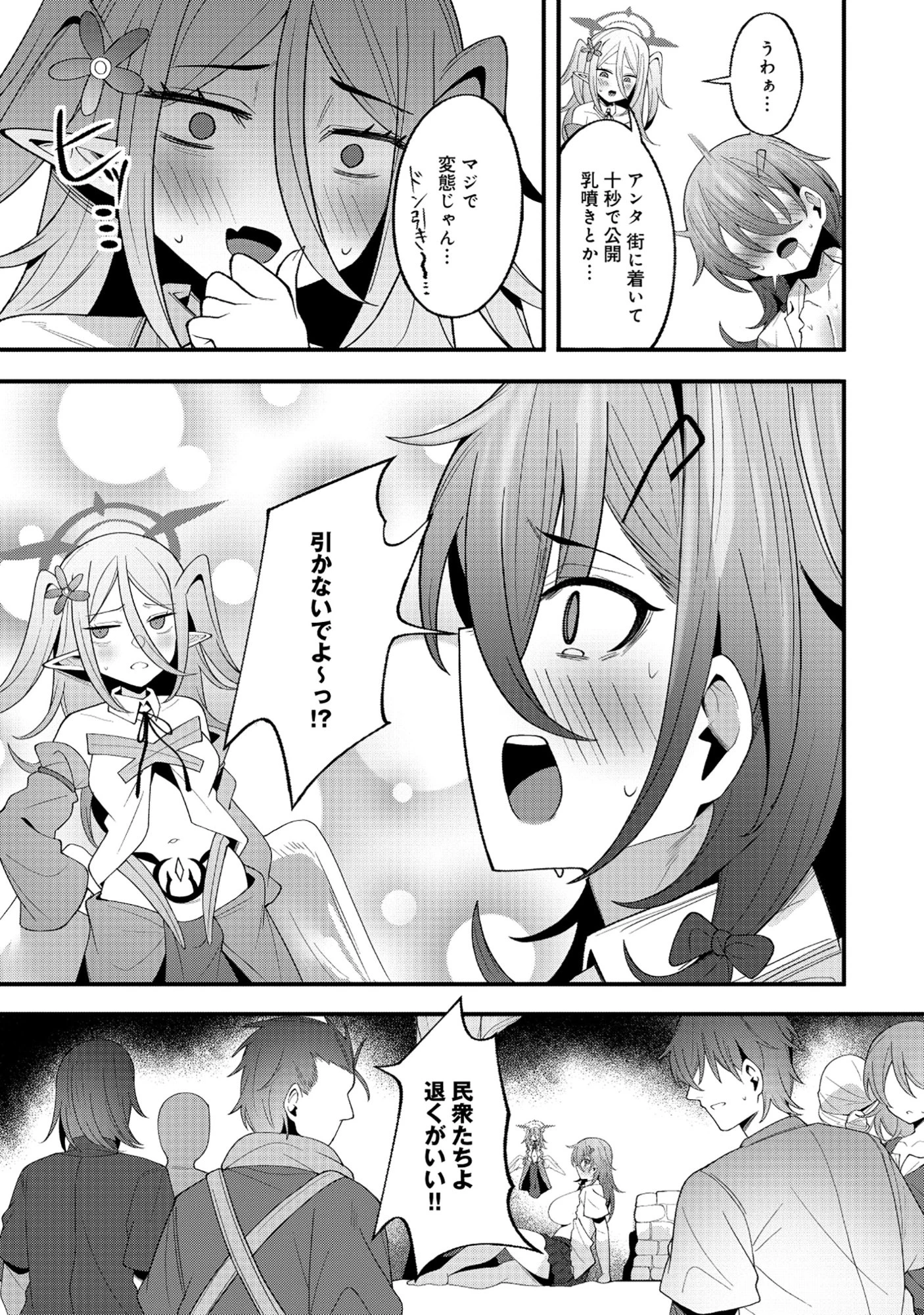 謎の職業【母乳テイマー】ってなんですか!? 第2話 - 9