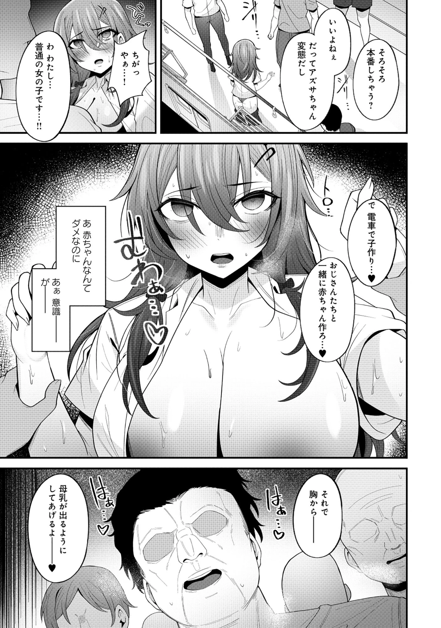 謎の職業【母乳テイマー】ってなんですか!? 第1話 - 9