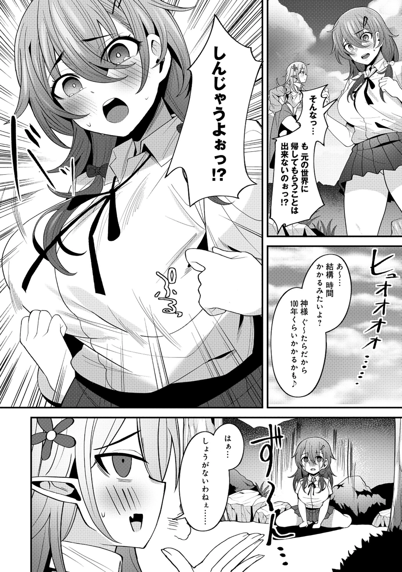 謎の職業【母乳テイマー】ってなんですか!? 第1話 - 16