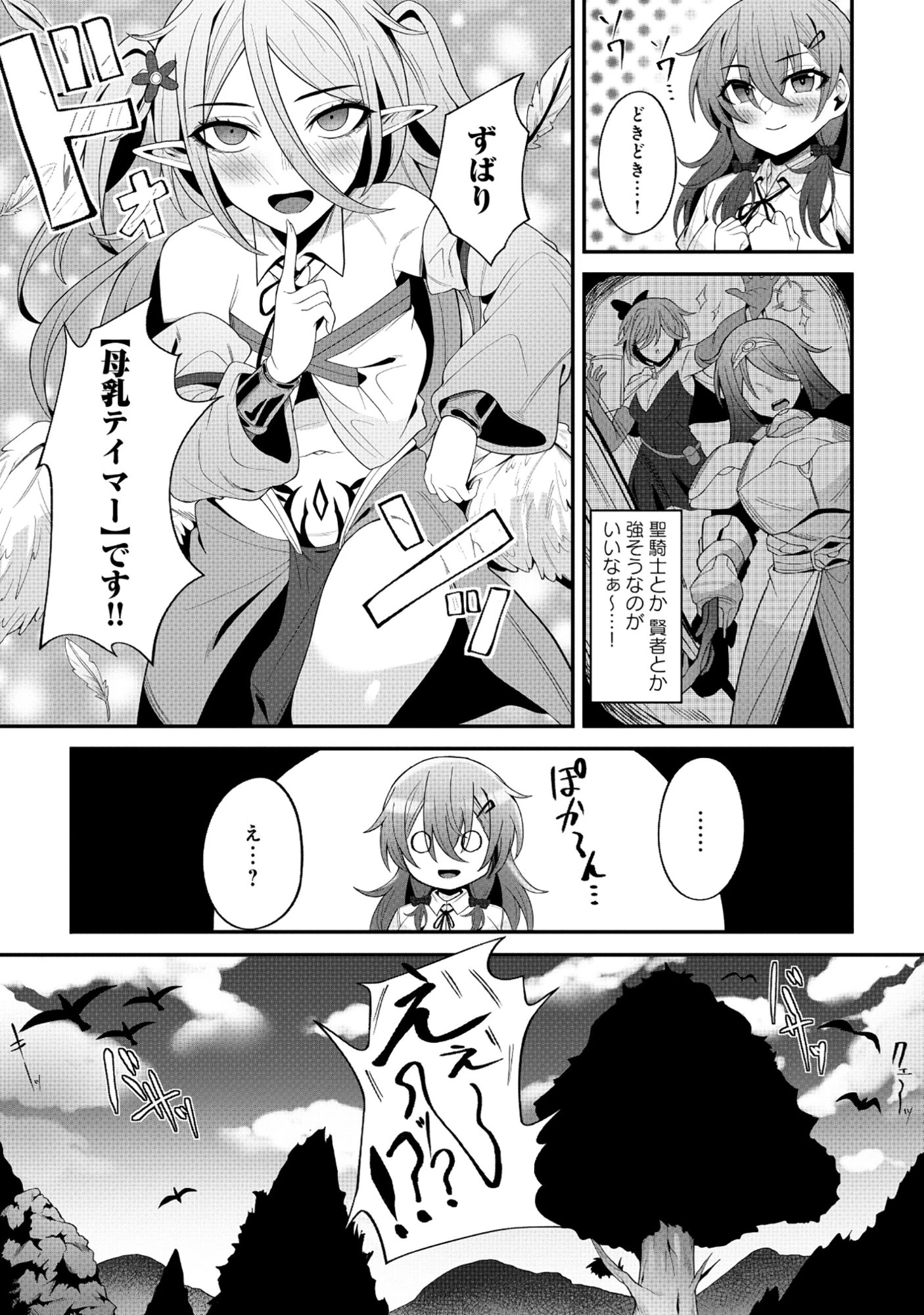 謎の職業【母乳テイマー】ってなんですか!? 第1話 - 19