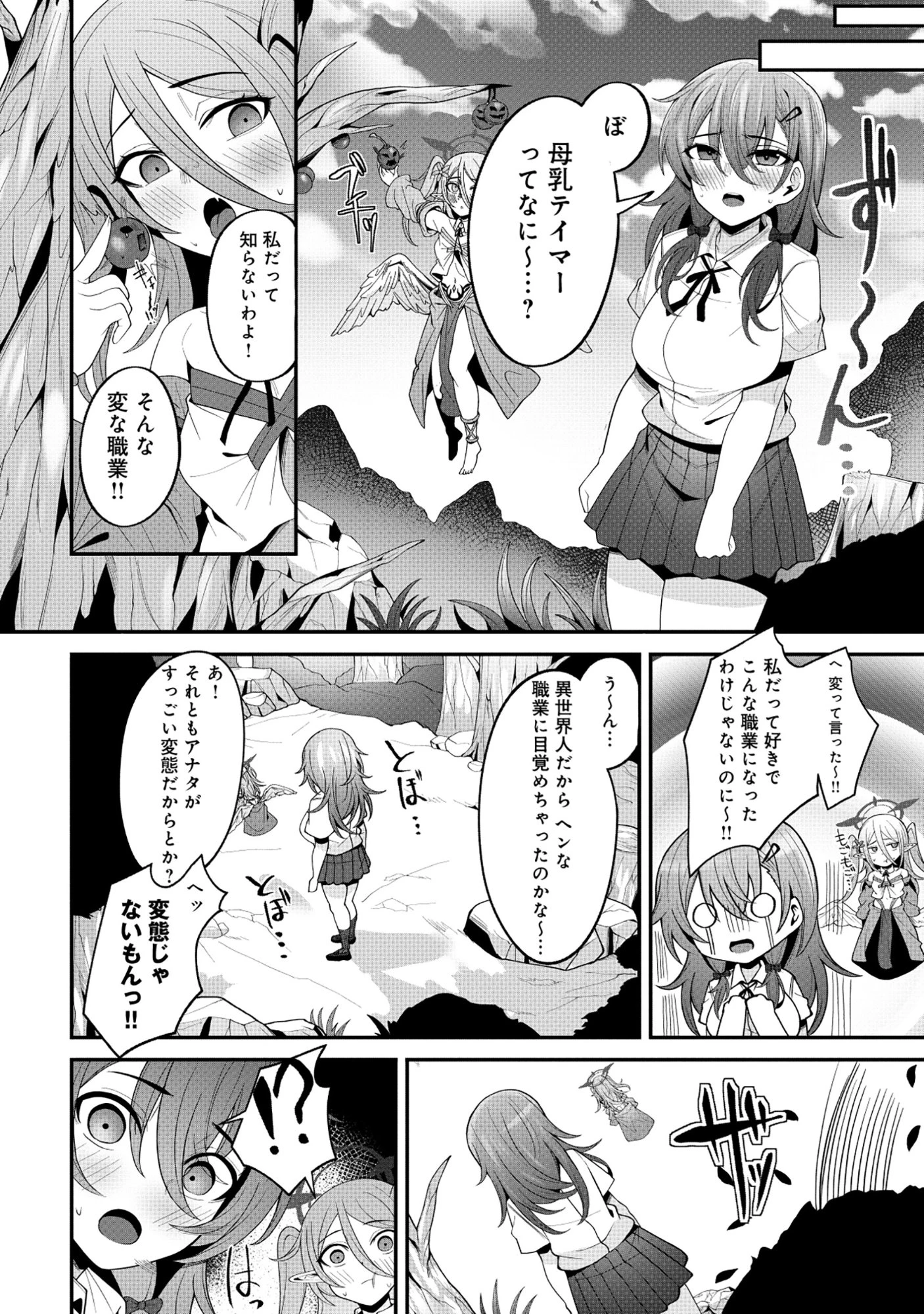 謎の職業【母乳テイマー】ってなんですか!? 第1話 - 20
