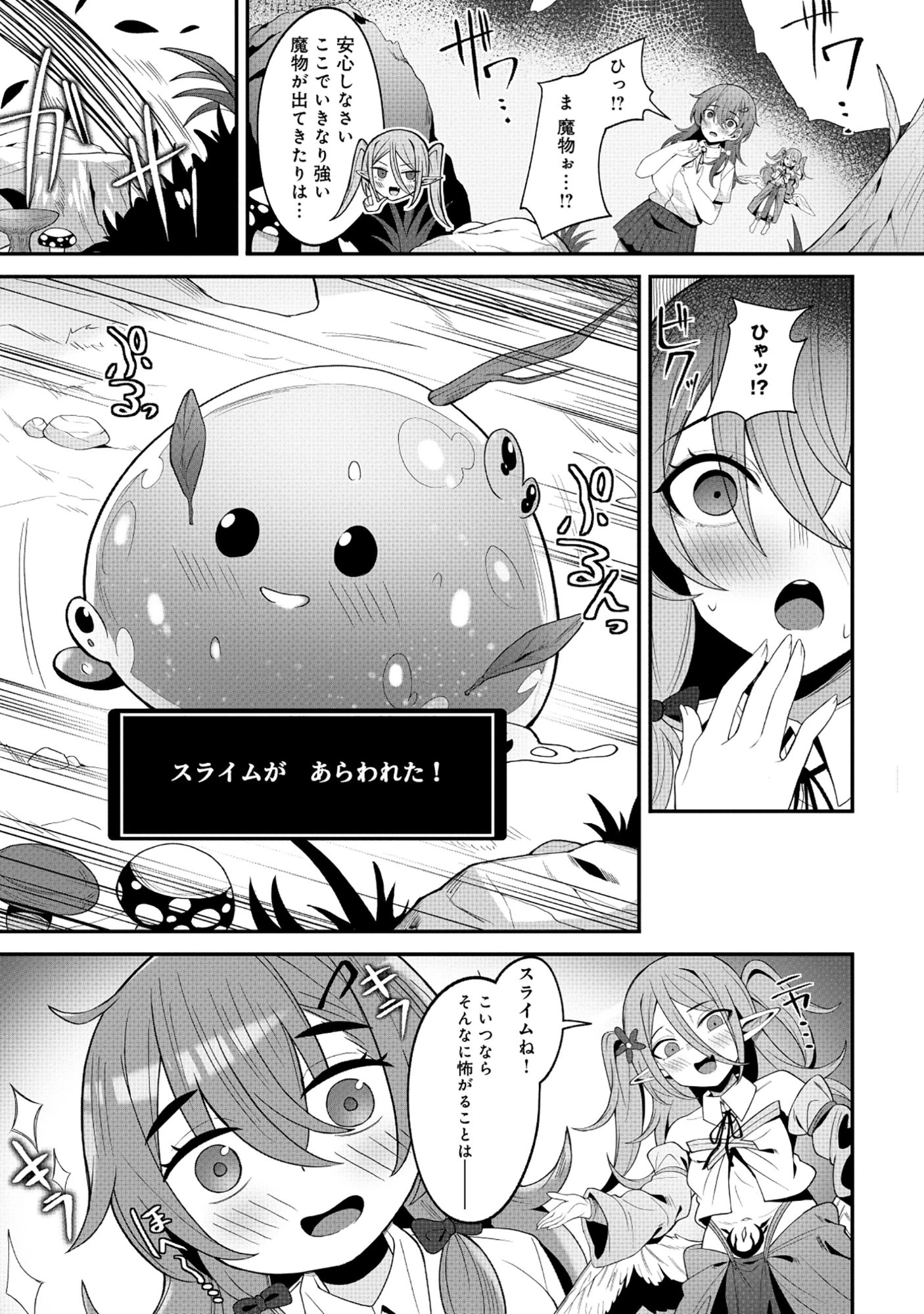 謎の職業【母乳テイマー】ってなんですか!? 第1話 - 21