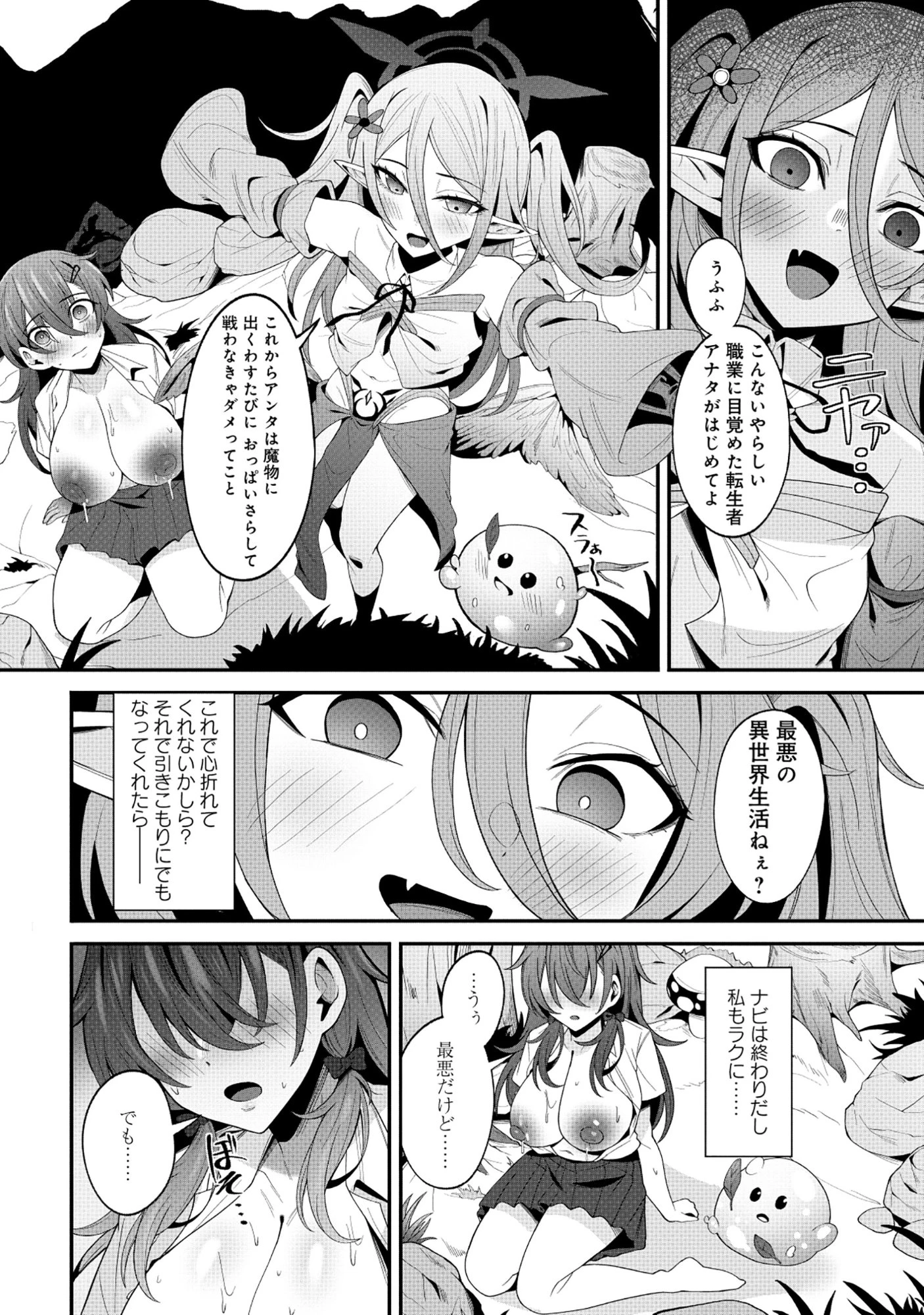 謎の職業【母乳テイマー】ってなんですか!? 第1話 - 28