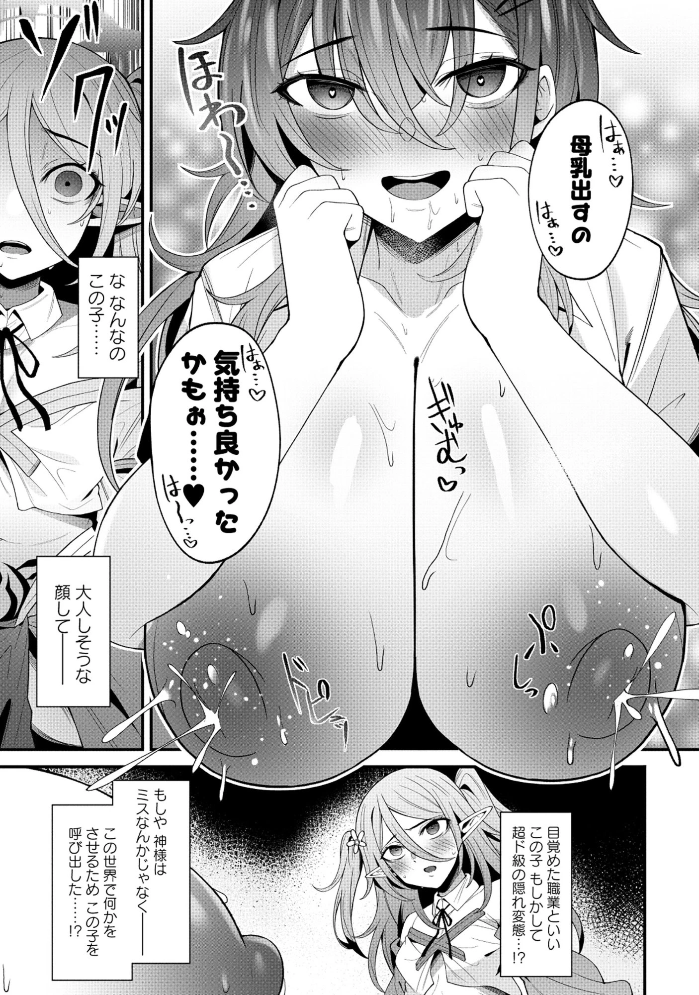 謎の職業【母乳テイマー】ってなんですか!? 第1話 - 29