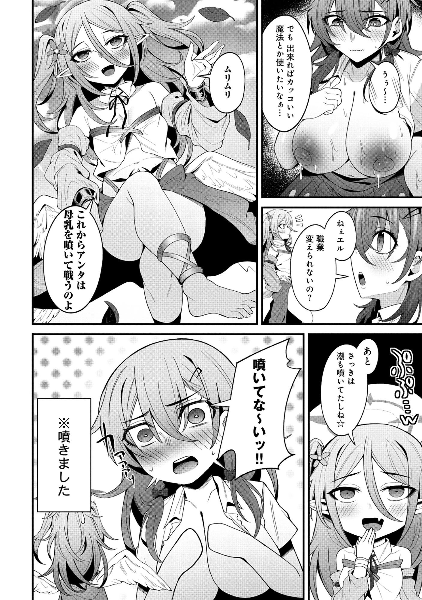 謎の職業【母乳テイマー】ってなんですか!? 第1話 - 30