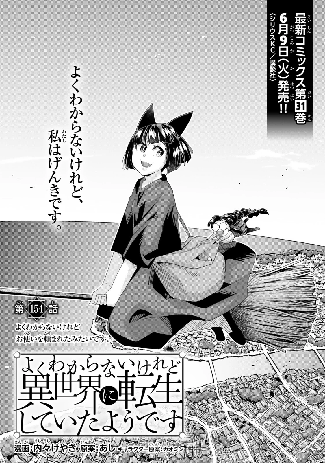 よくわからないけれど異世界に転生していたようです 第154話 - 1