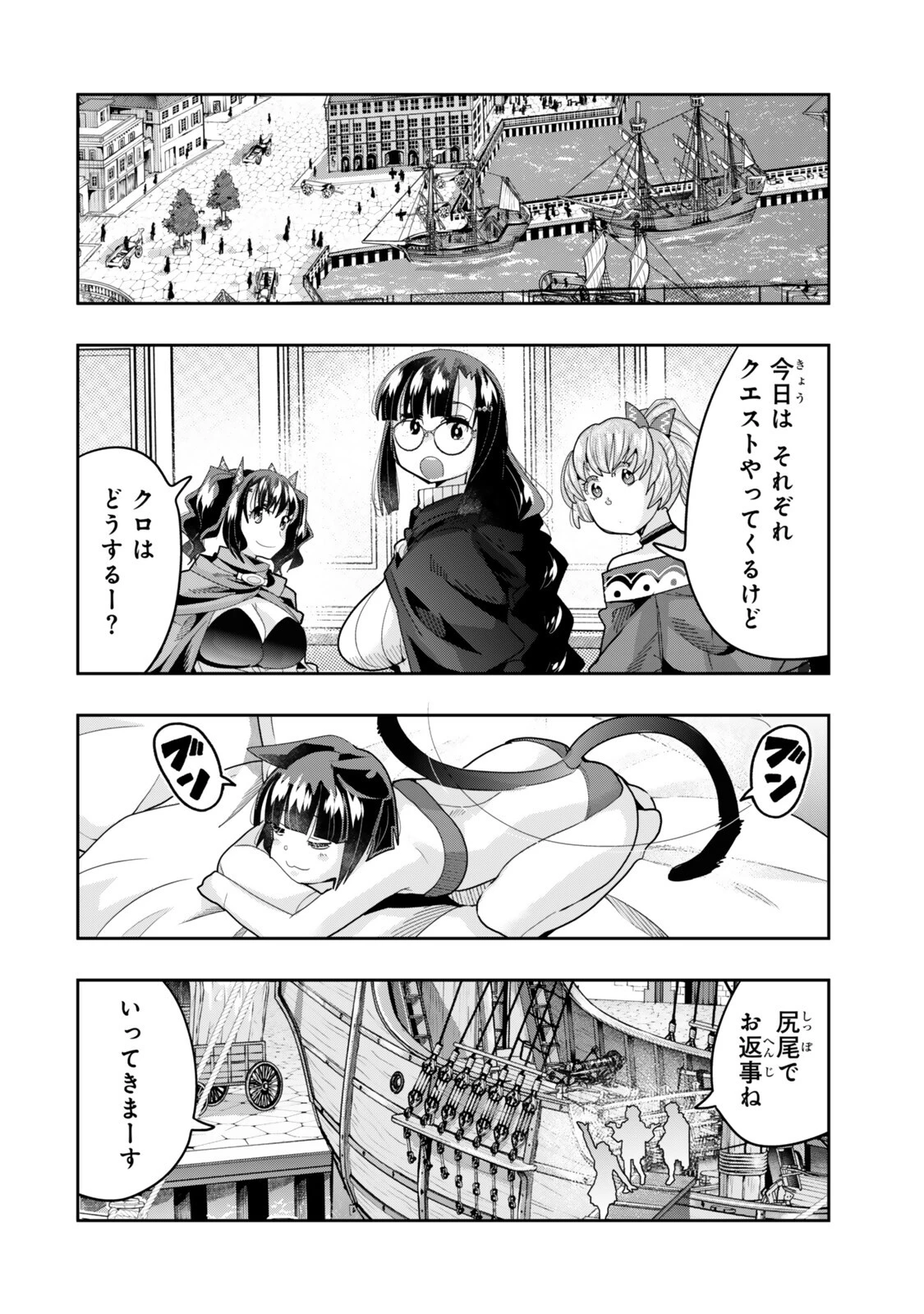 よくわからないけれど異世界に転生していたようです 第154話 - 2