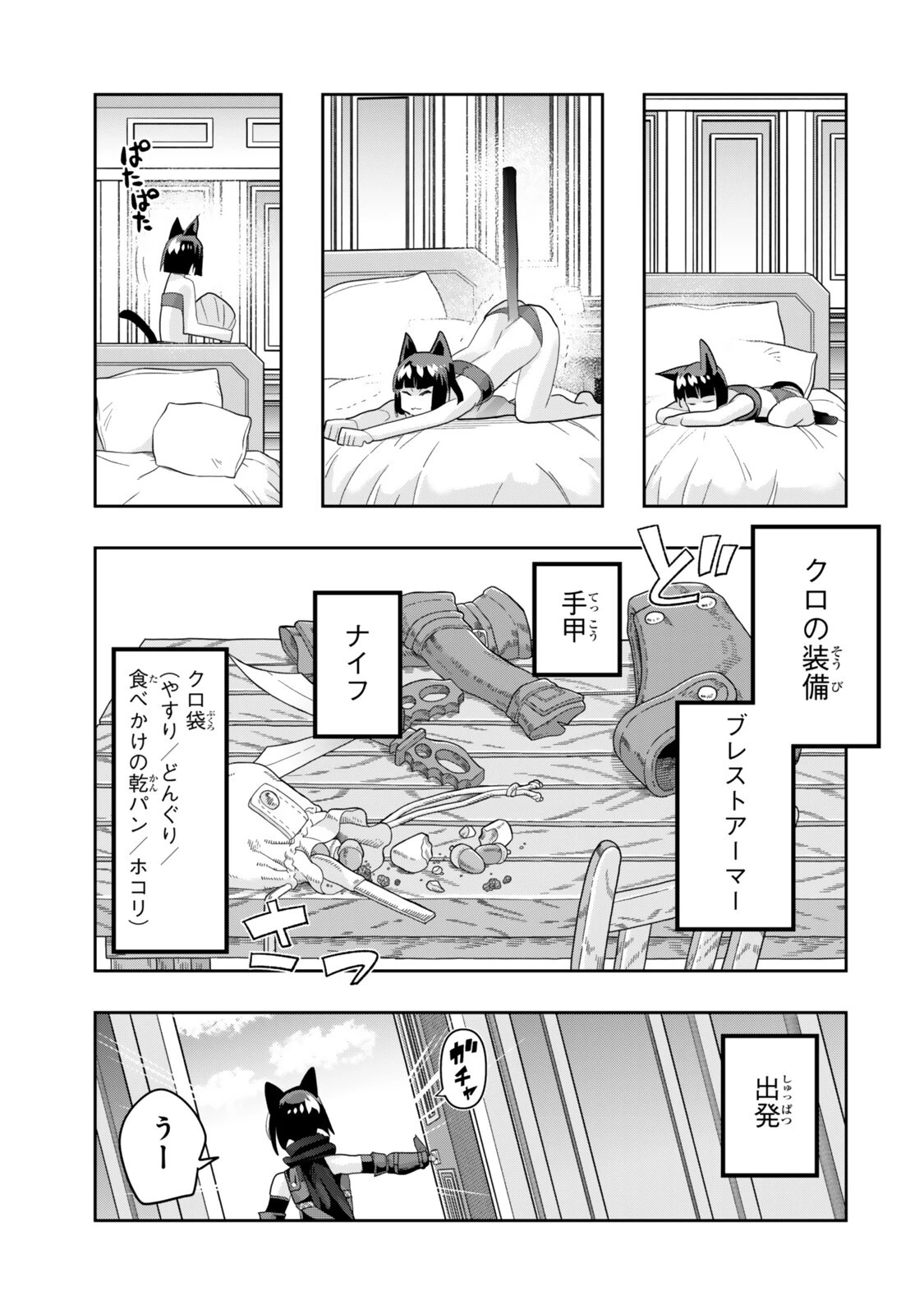 よくわからないけれど異世界に転生していたようです 第154話 - 3
