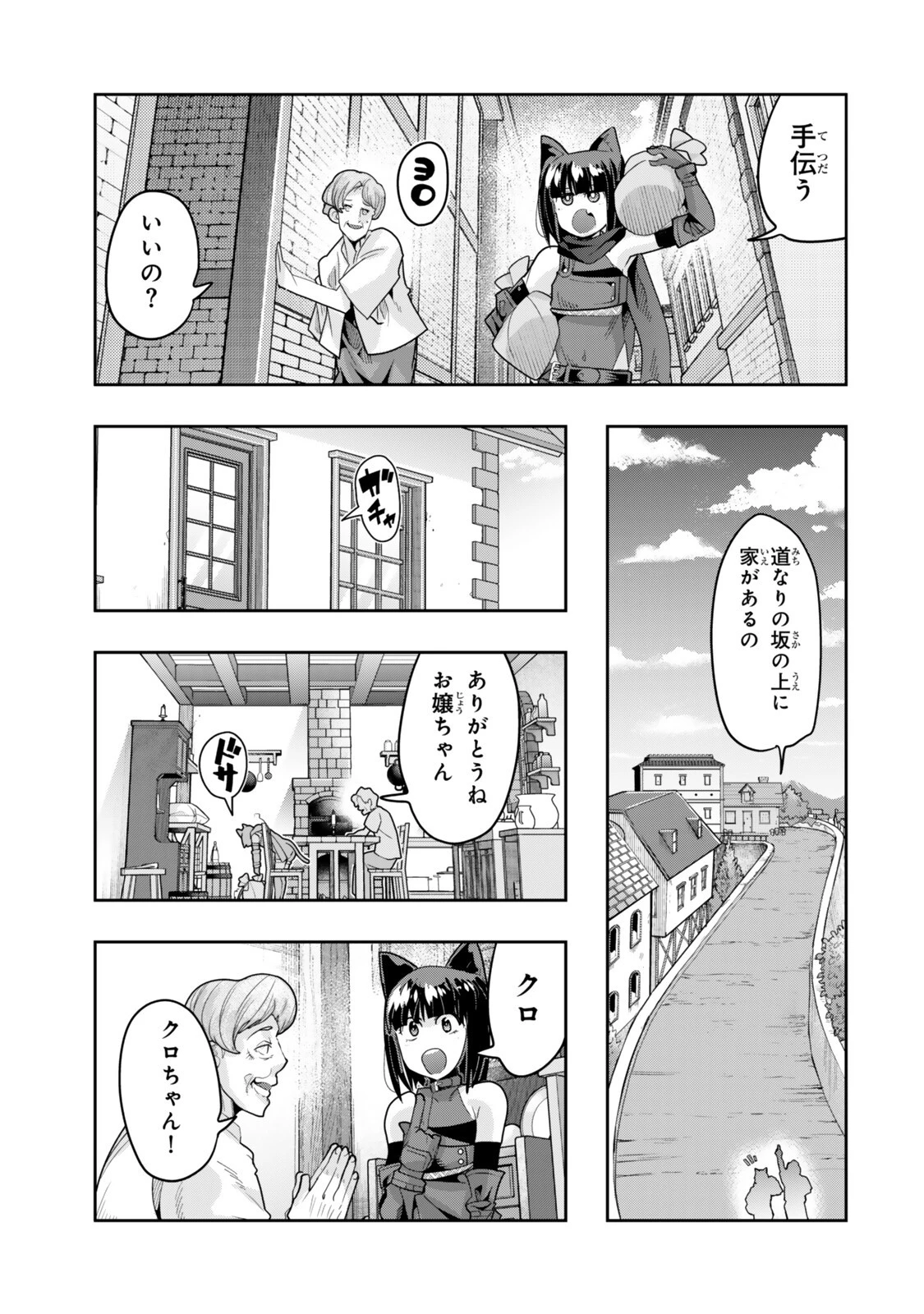 よくわからないけれど異世界に転生していたようです 第154話 - 5