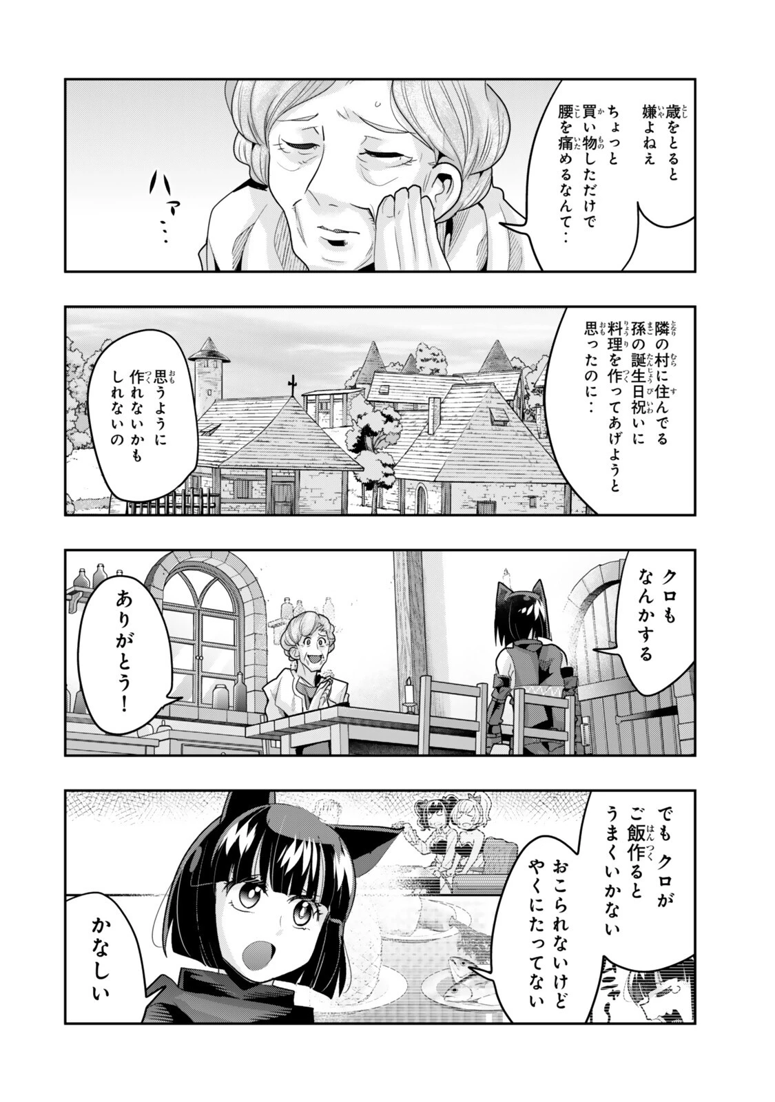 よくわからないけれど異世界に転生していたようです 第154話 - 6