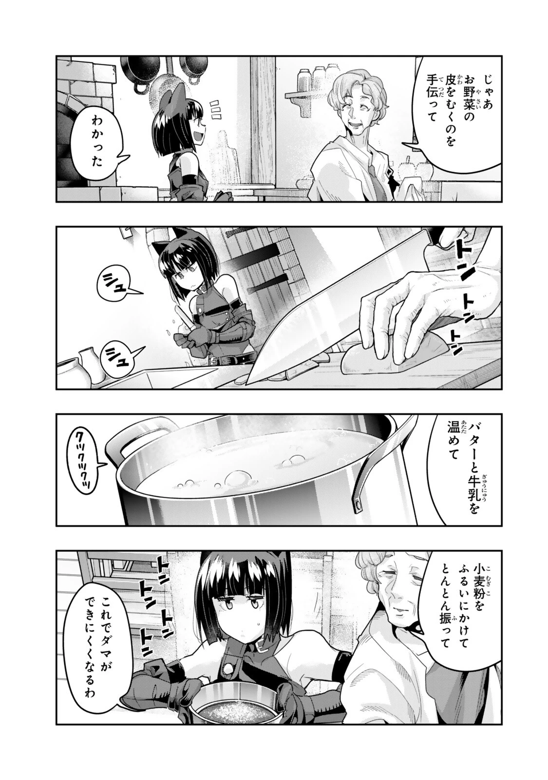 よくわからないけれど異世界に転生していたようです 第154話 - 7