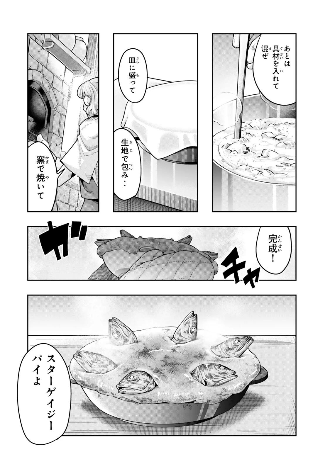 よくわからないけれど異世界に転生していたようです 第154話 - 8