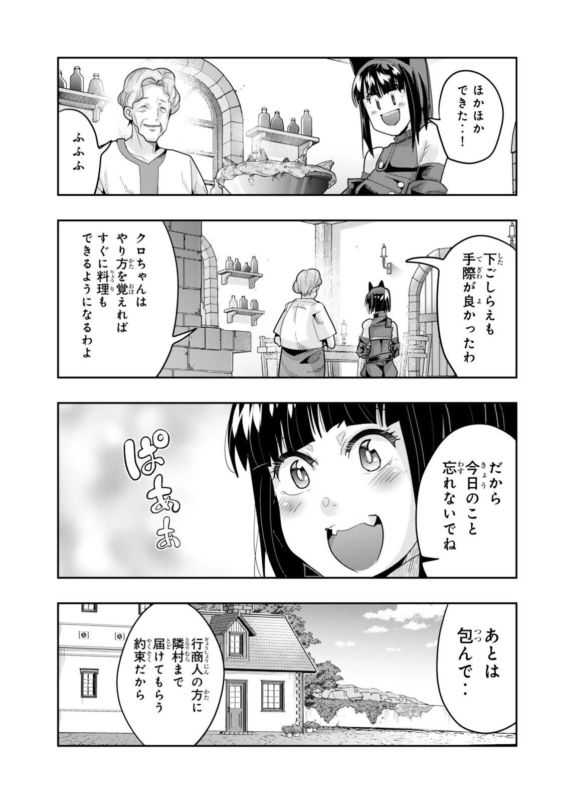 よくわからないけれど異世界に転生していたようです 第154話 - 9