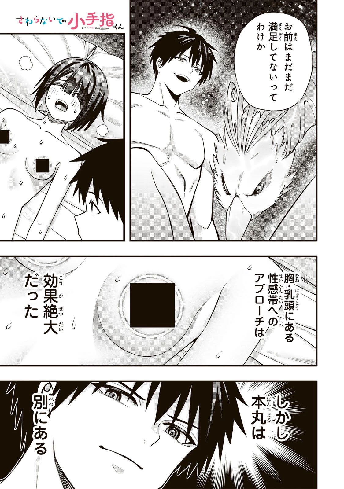 さわらないで小手指くん 第144話 - 1