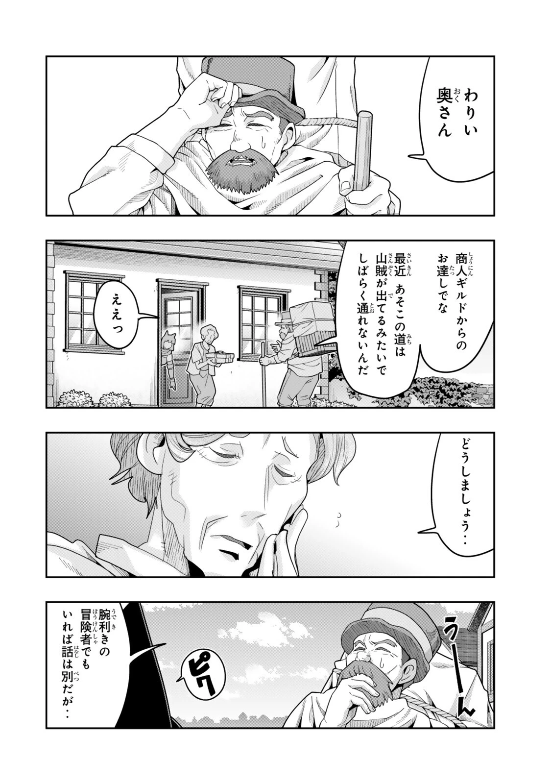 よくわからないけれど異世界に転生していたようです 第154話 - 10