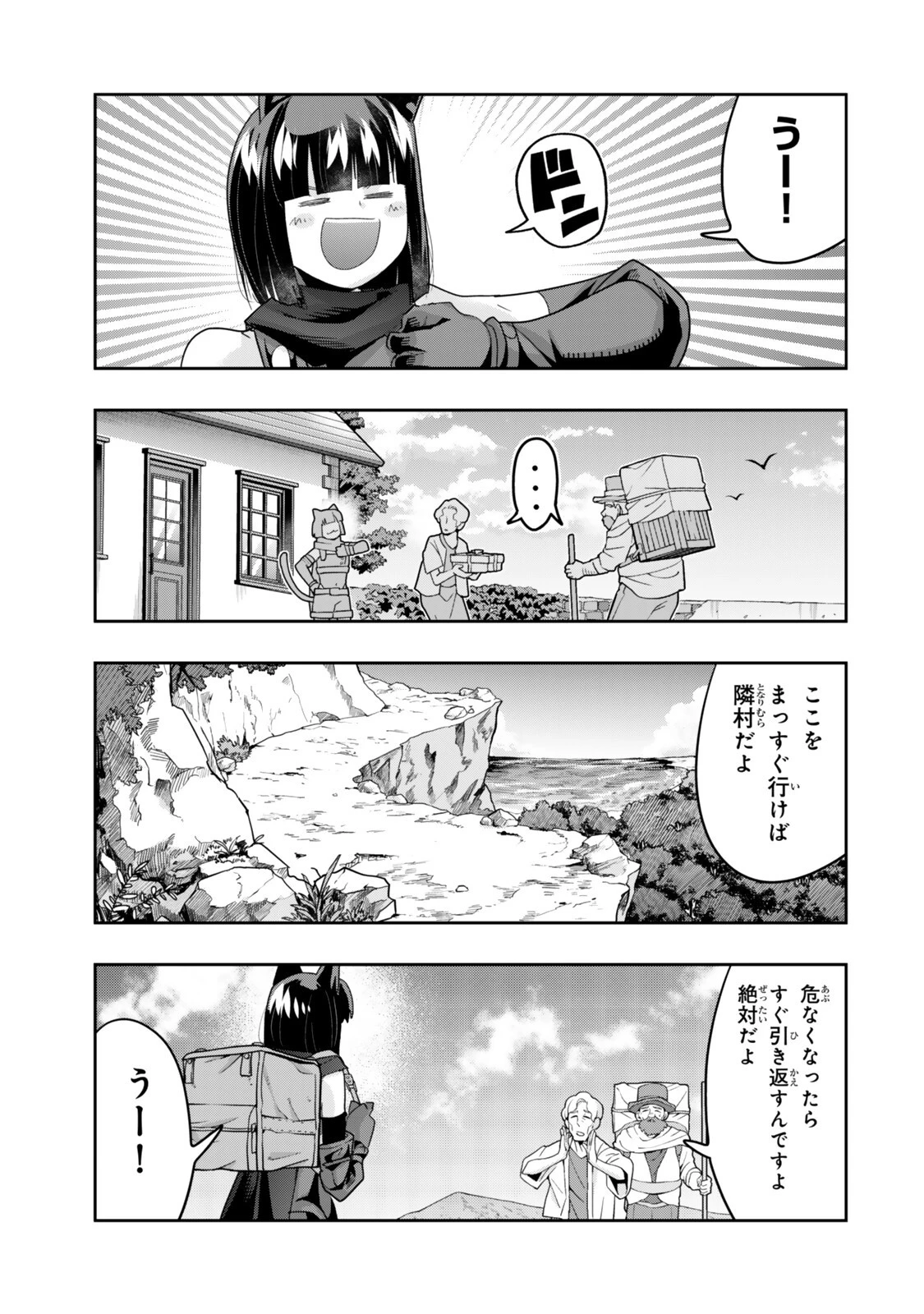 よくわからないけれど異世界に転生していたようです 第154話 - 11