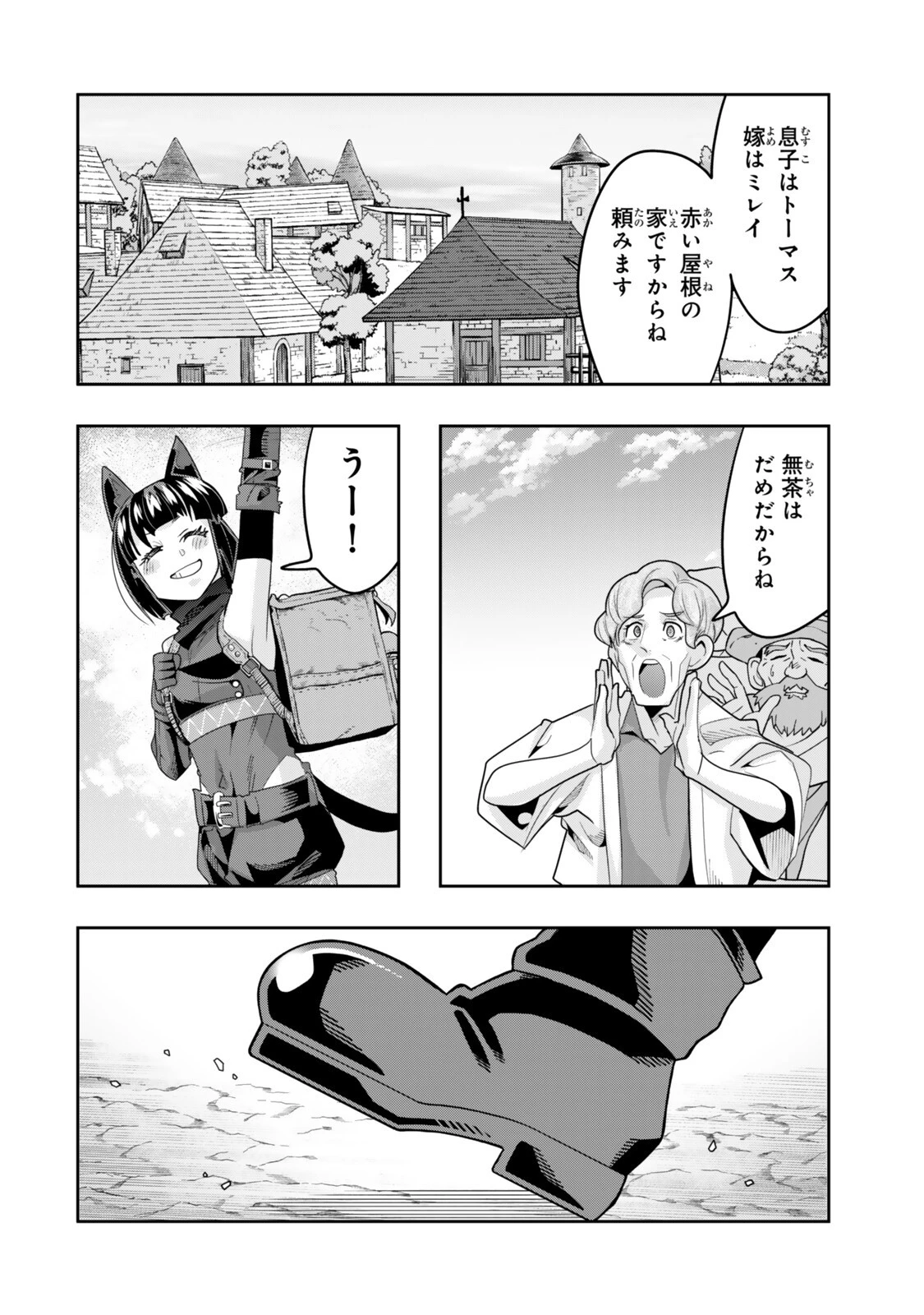 よくわからないけれど異世界に転生していたようです 第154話 - 12