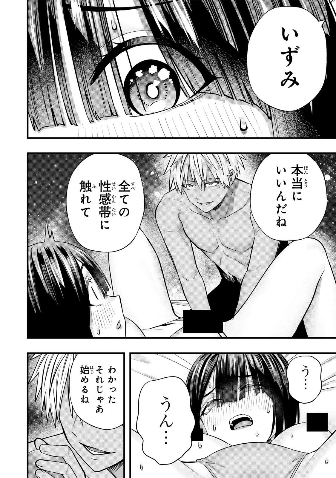 さわらないで小手指くん 第144話 - 4