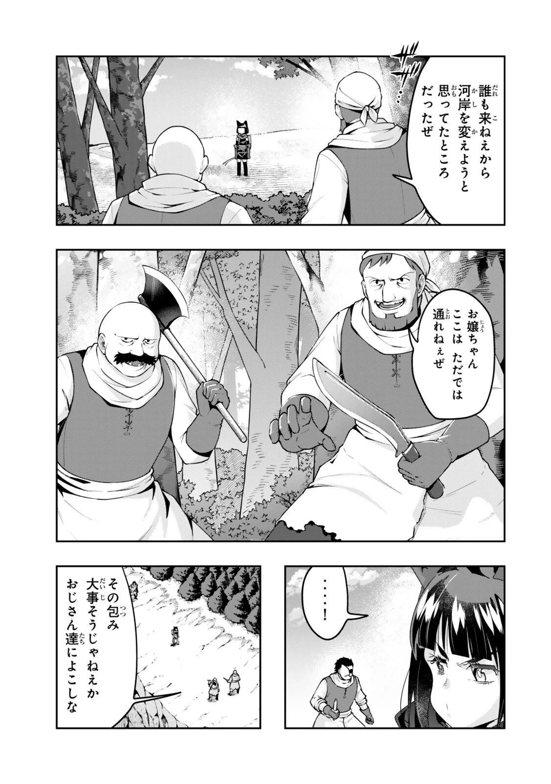 よくわからないけれど異世界に転生していたようです 第154話 - 15