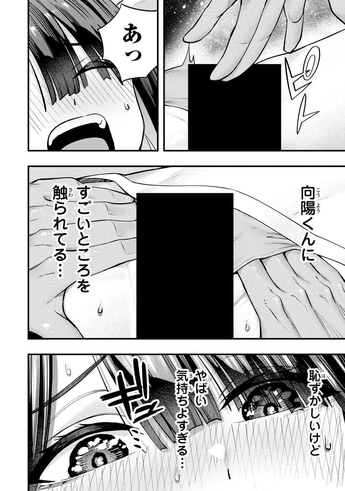 さわらないで小手指くん 第144話 - 8