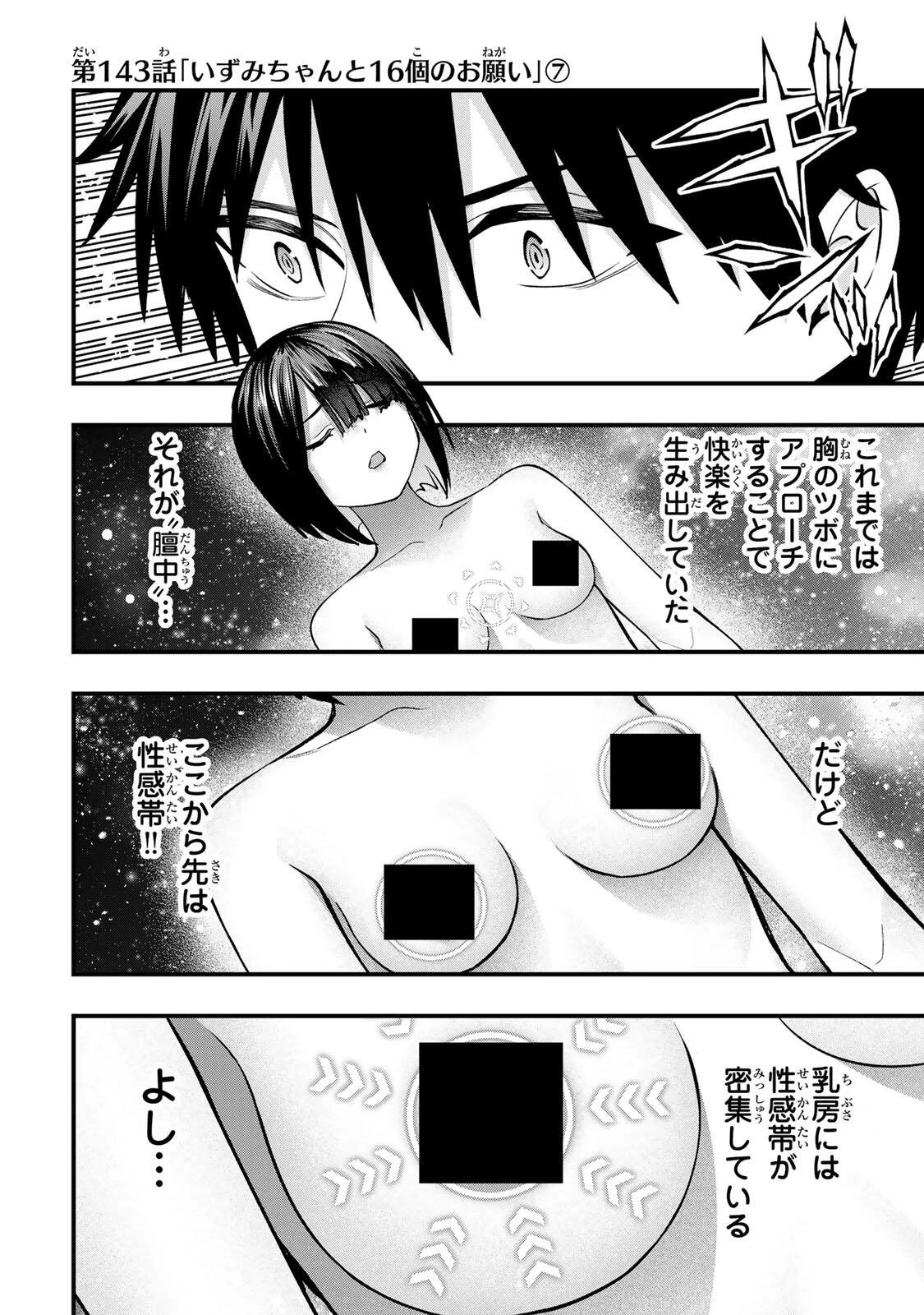 さわらないで小手指くん 第143話 - 2
