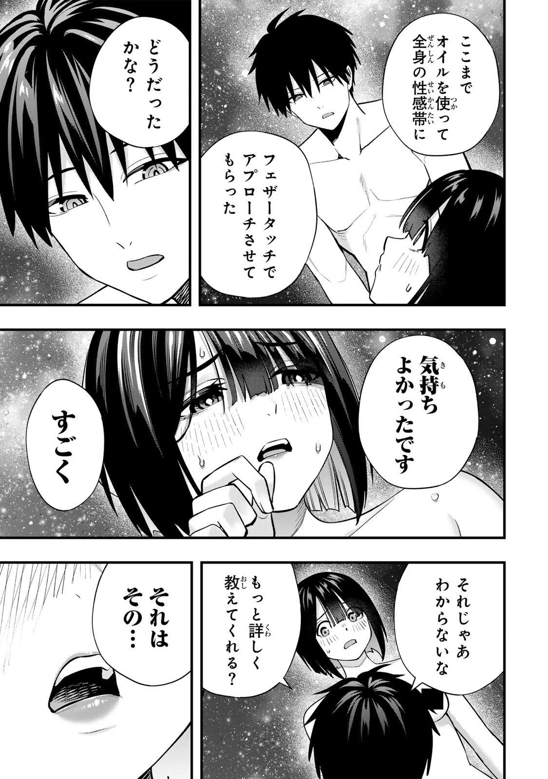 さわらないで小手指くん 第143話 - 3