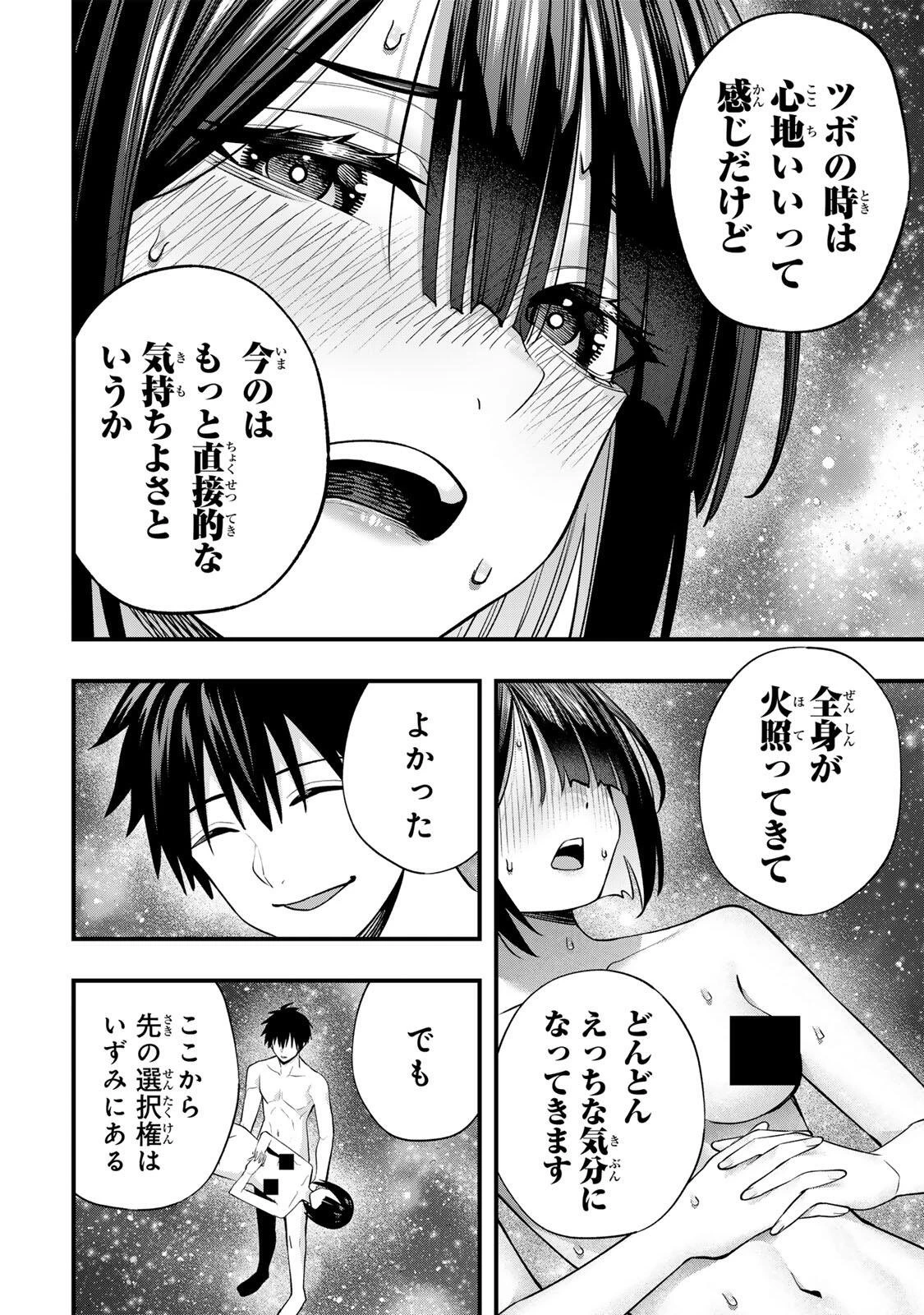 さわらないで小手指くん 第143話 - 4