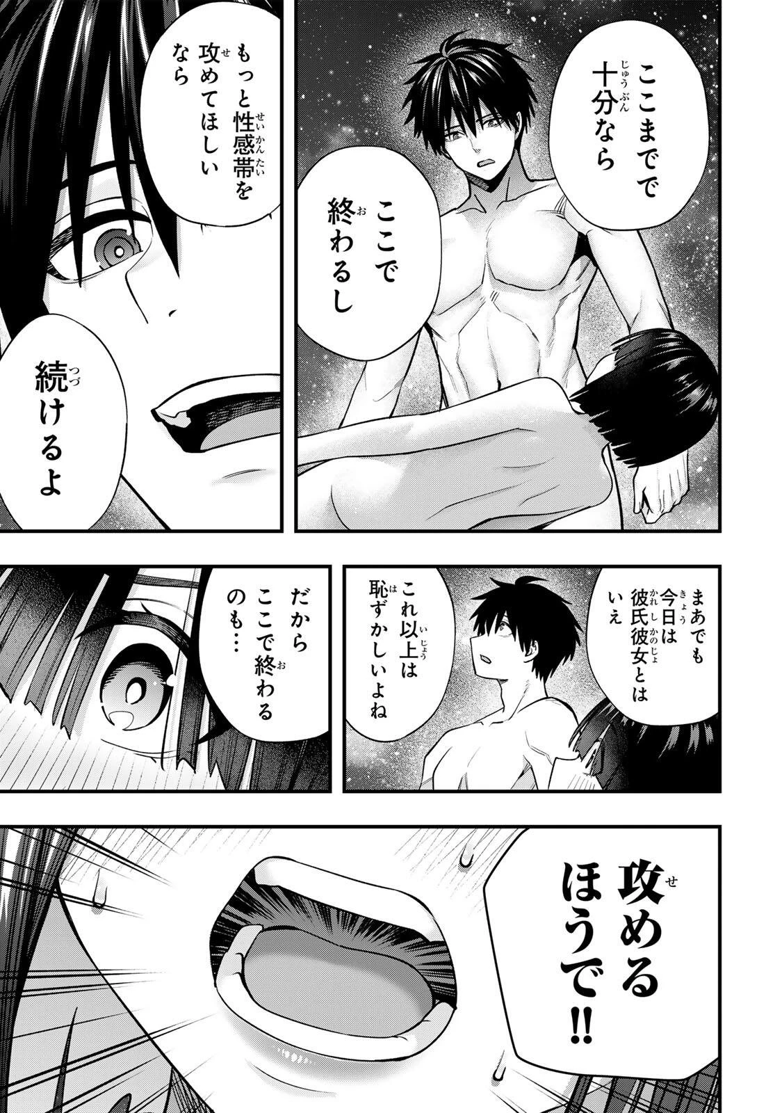 さわらないで小手指くん 第143話 - 5