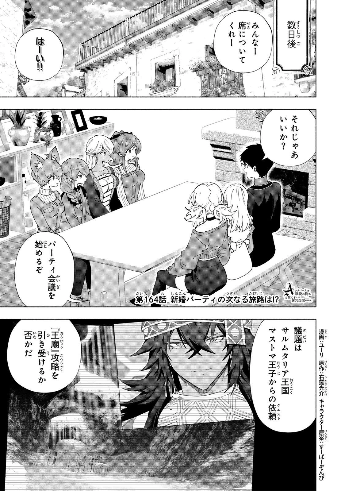 Aランクパーティを離脱した俺は、元教え子たちと迷宮深部を目指す。 第164話 - 1