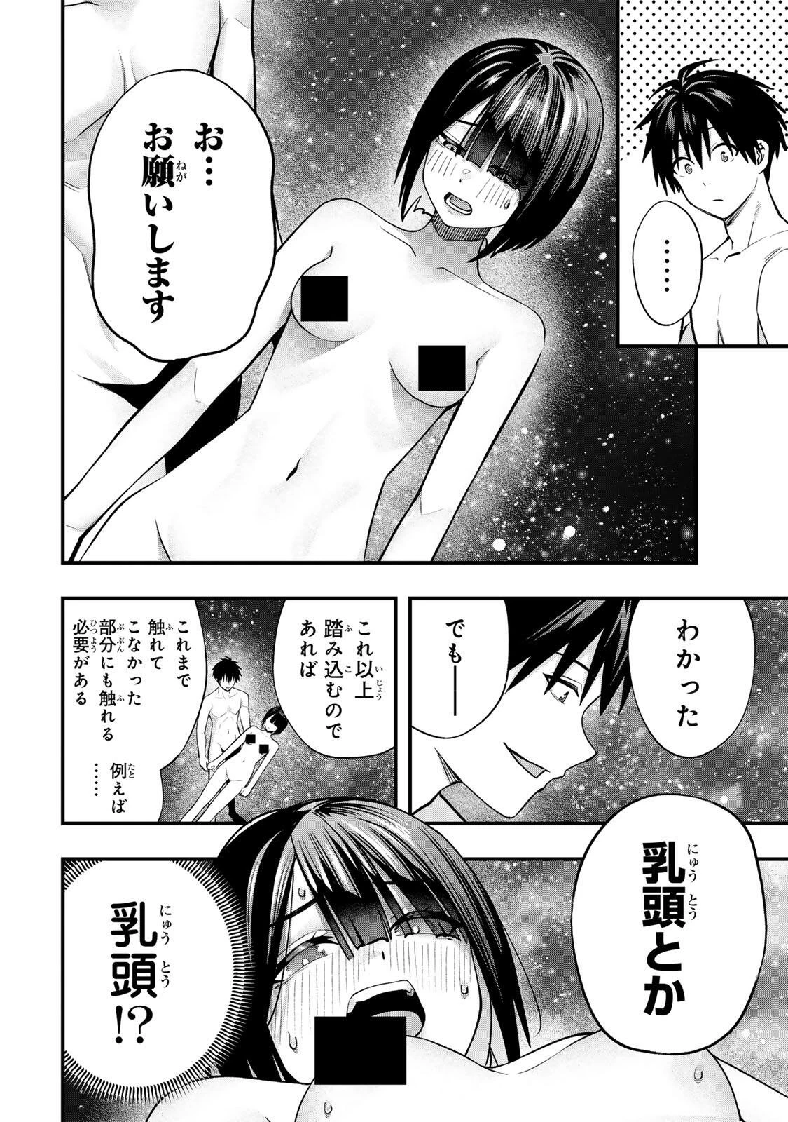 さわらないで小手指くん 第143話 - 6