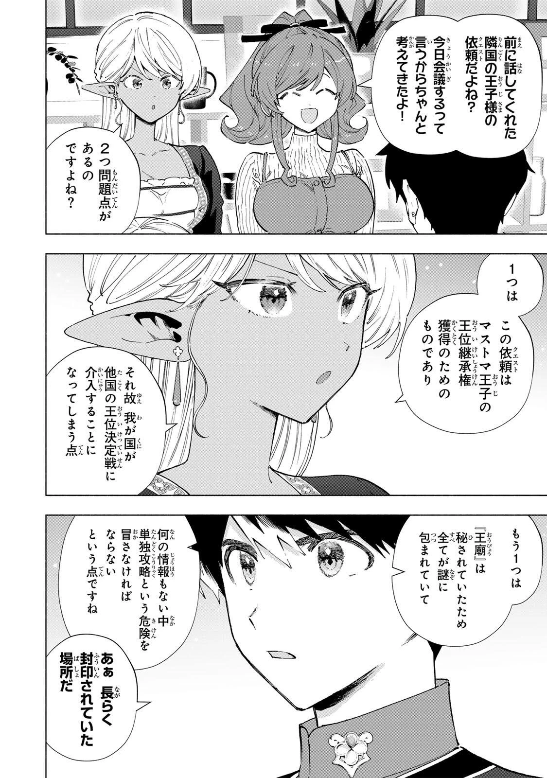Aランクパーティを離脱した俺は、元教え子たちと迷宮深部を目指す。 第164話 - 2