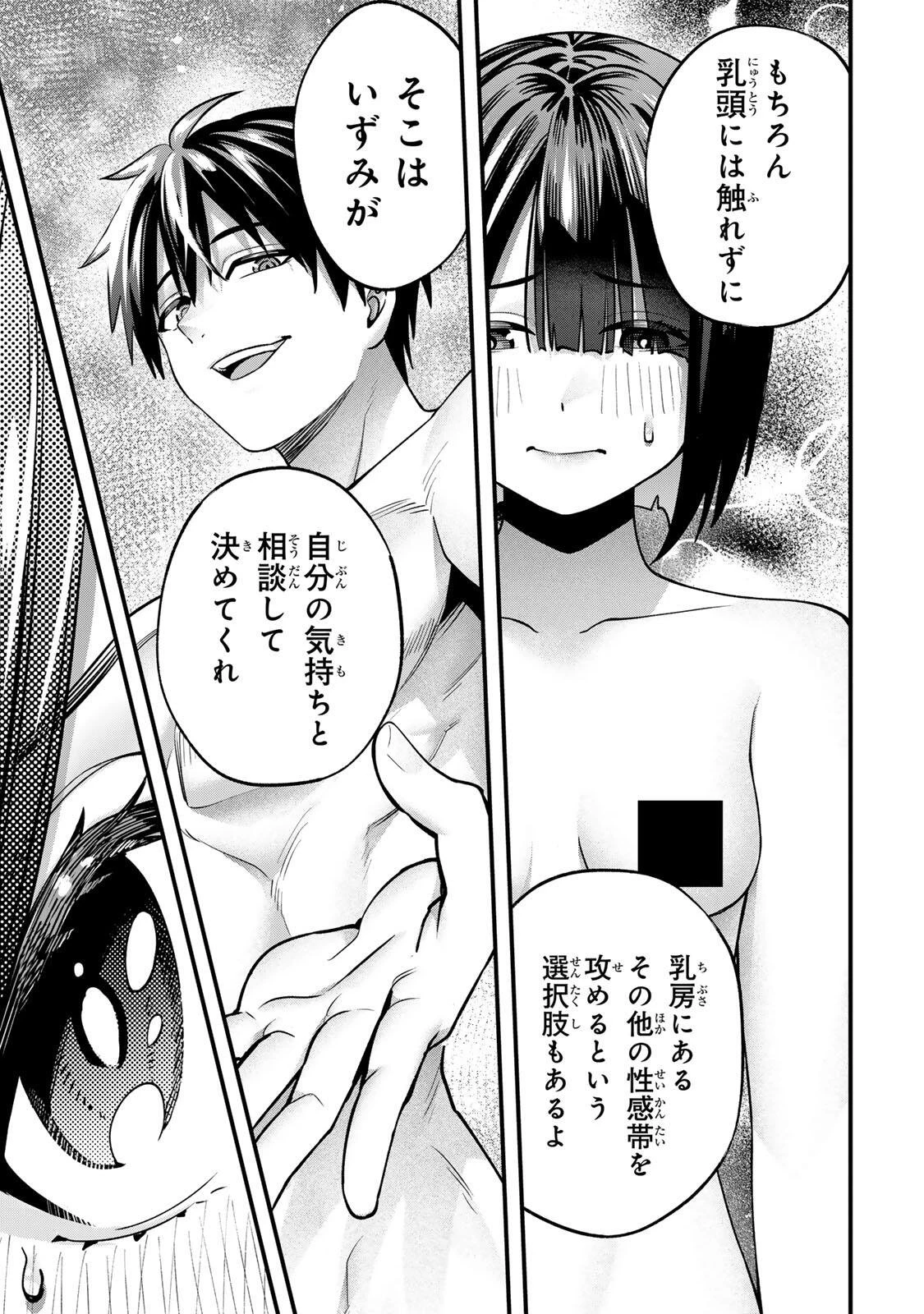 さわらないで小手指くん 第143話 - 7