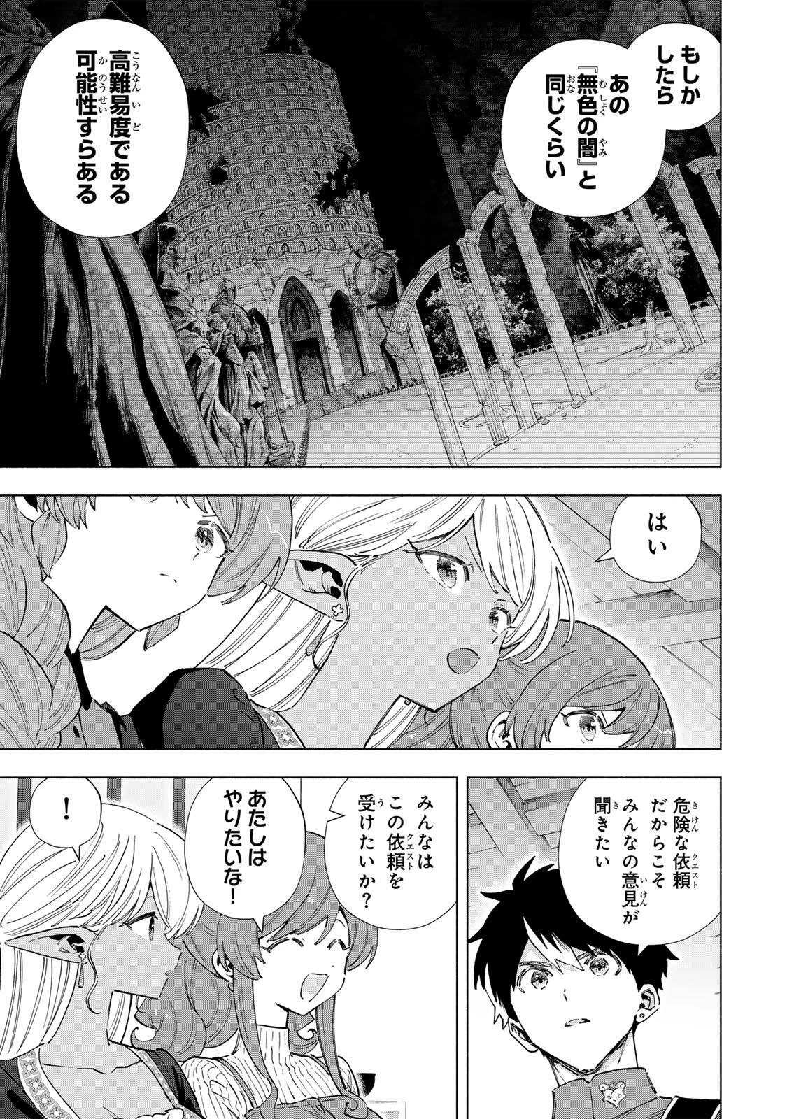 Aランクパーティを離脱した俺は、元教え子たちと迷宮深部を目指す。 第164話 - 3