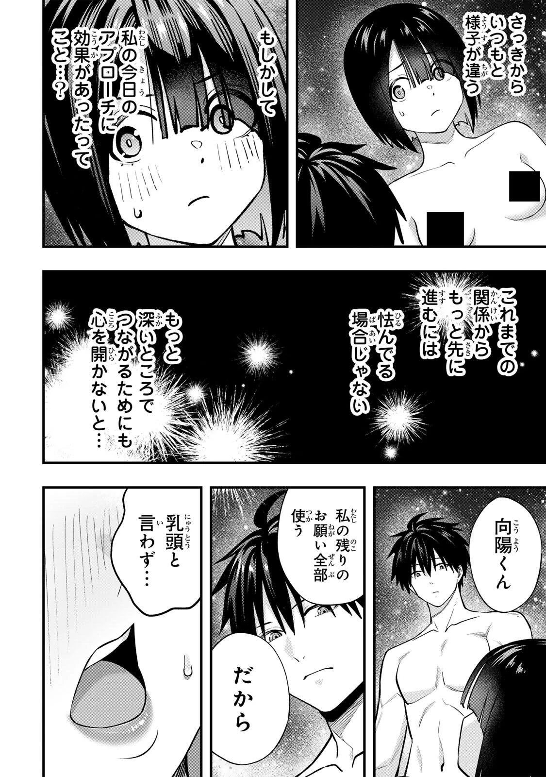 さわらないで小手指くん 第143話 - 8