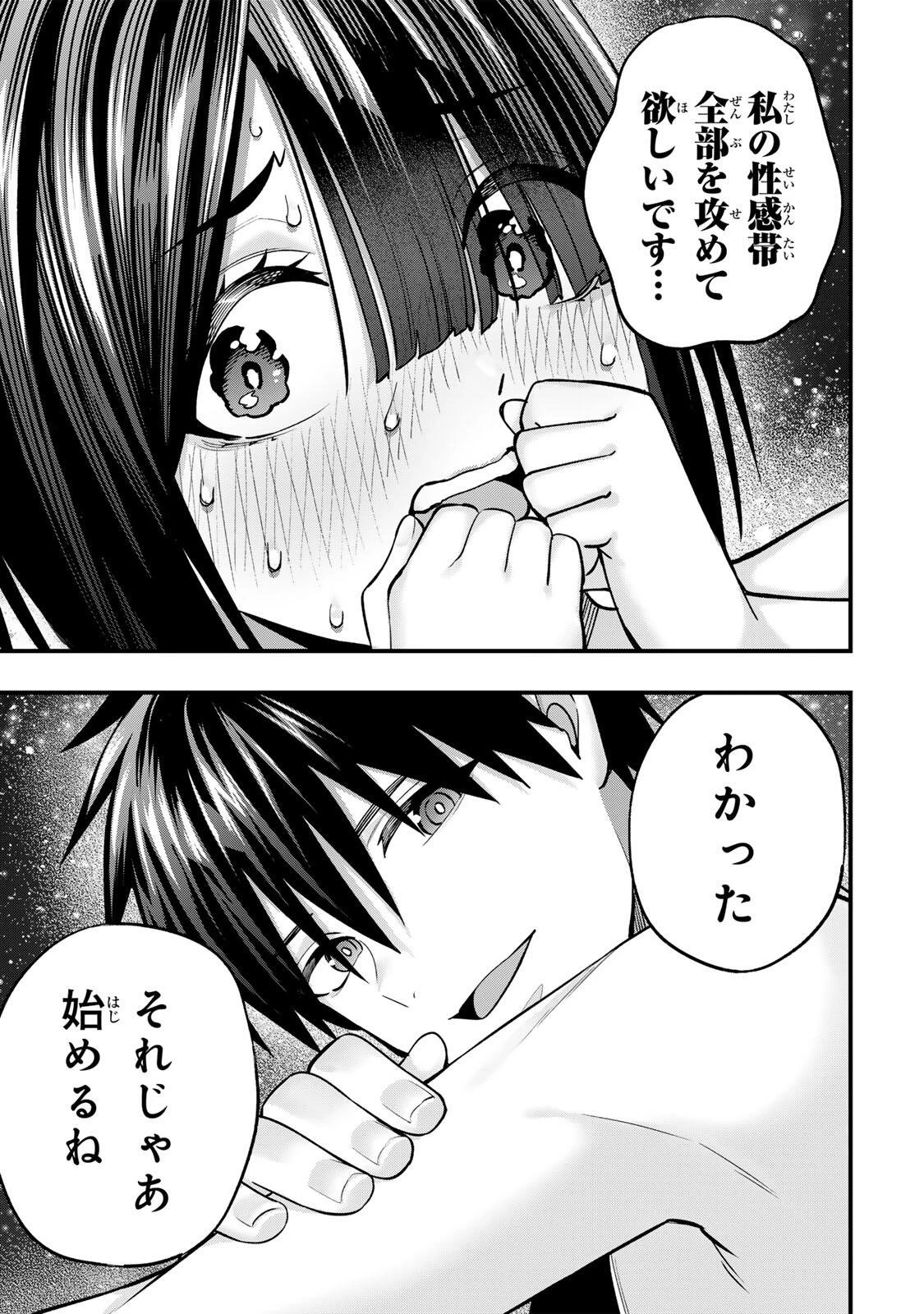 さわらないで小手指くん 第143話 - 9