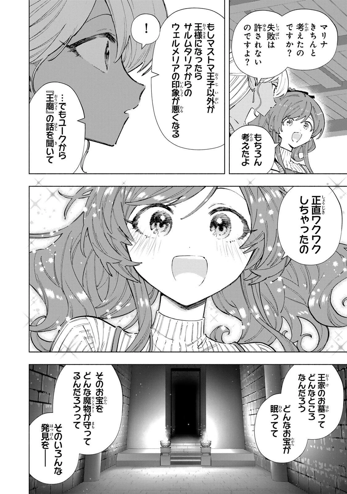 Aランクパーティを離脱した俺は、元教え子たちと迷宮深部を目指す。 第164話 - 4