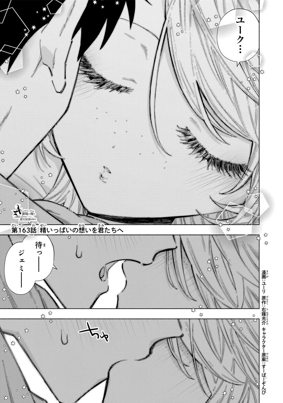 Aランクパーティを離脱した俺は、元教え子たちと迷宮深部を目指す。 第163話 - 1