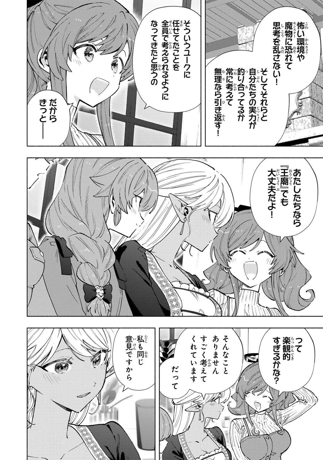 Aランクパーティを離脱した俺は、元教え子たちと迷宮深部を目指す。 第164話 - 6